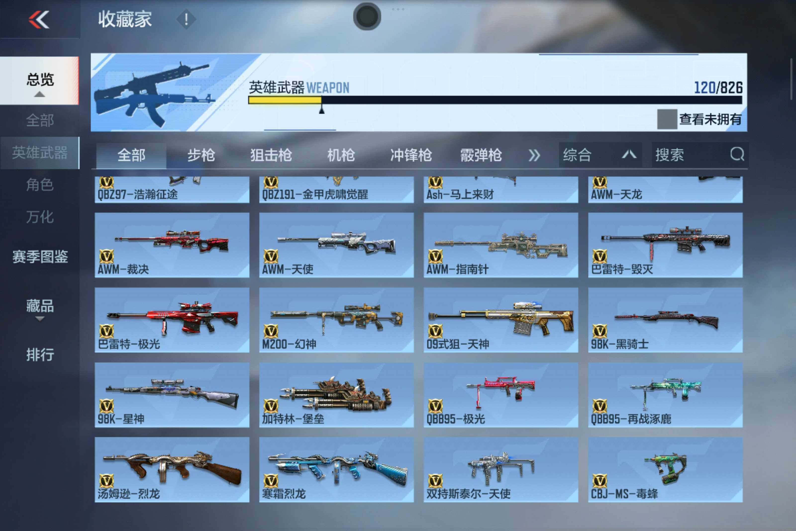 CFMXS49006枪战王者账号详情图8