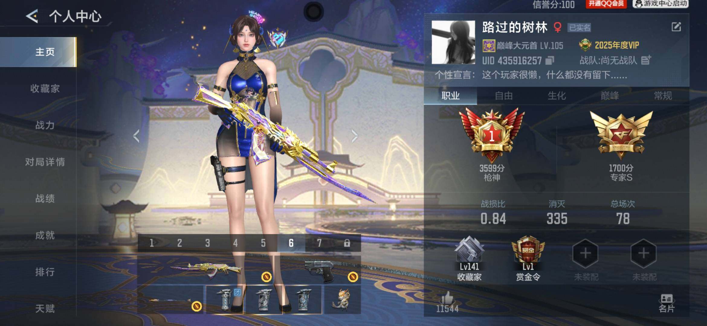 枪战王者账号安卓QQV5/13王者/233英雄/王心+拉丝皮/王影/王誉/王神/王霆/王魂+拉丝皮/王业+冰皮/王竞手雷/王影闪光烟雾/王心闪光烟雾/王翼烟雾/M4仲达/TAC慈/黑铁COP/柯尔特仲达/炽芒蝶刃/角色