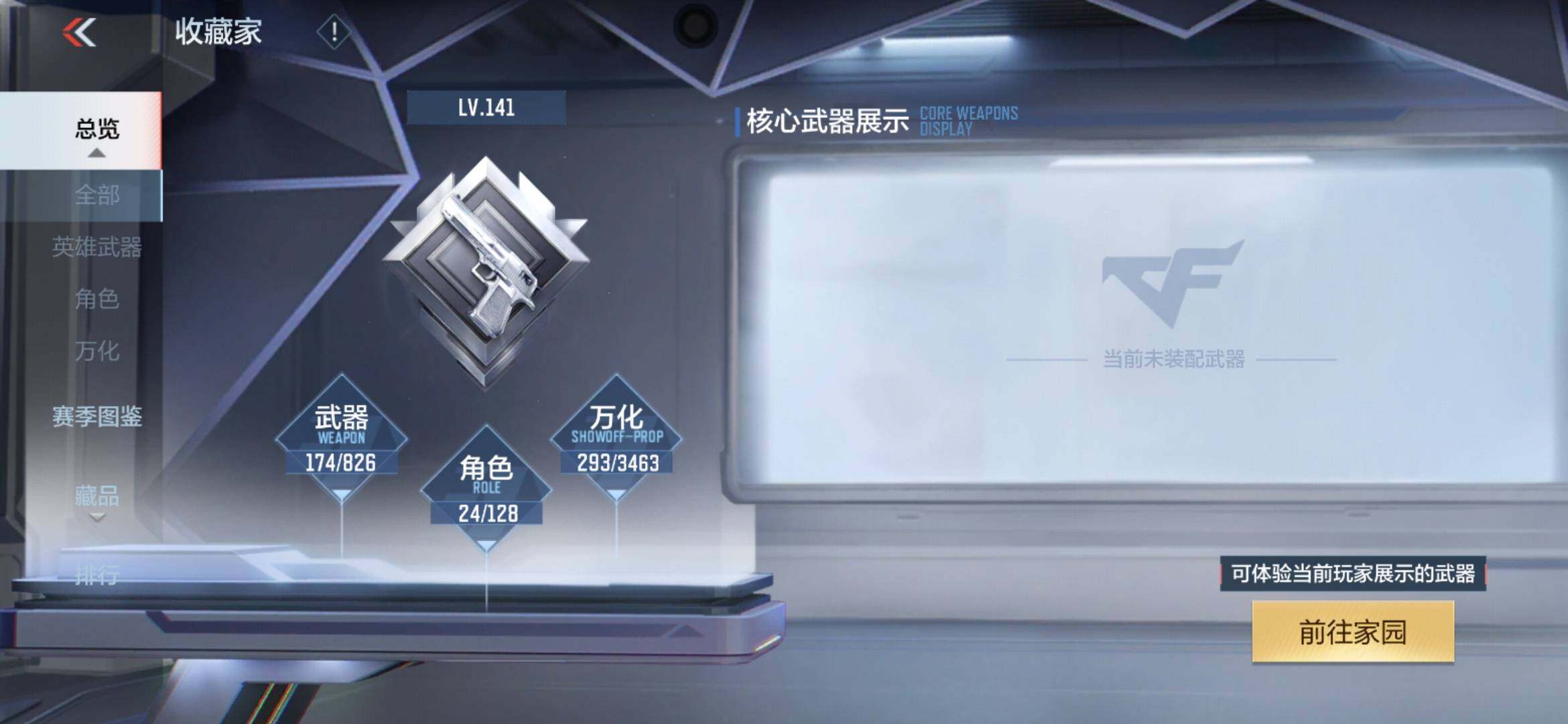 CFMXS49151枪战王者账号详情图5