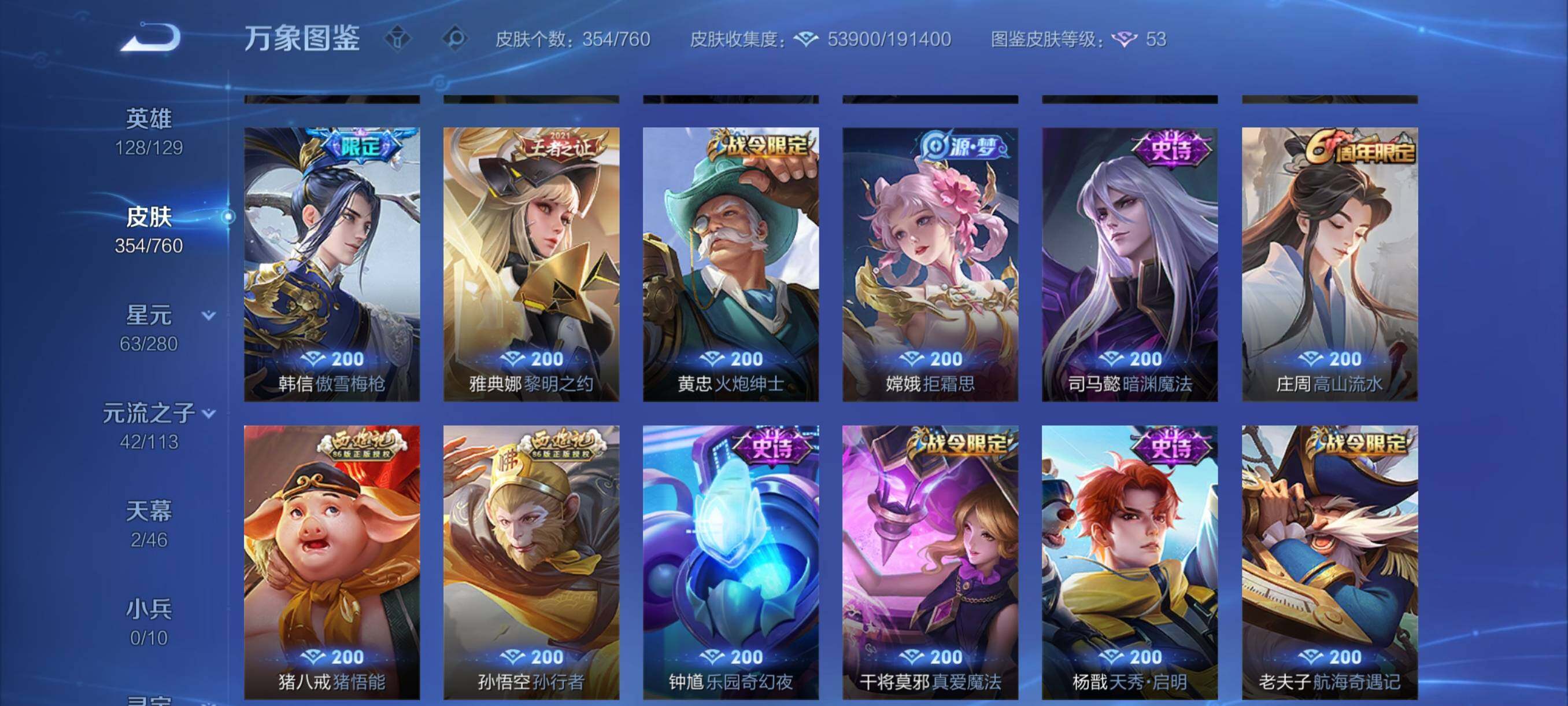 WZCMY487919王者荣耀账号详情图11