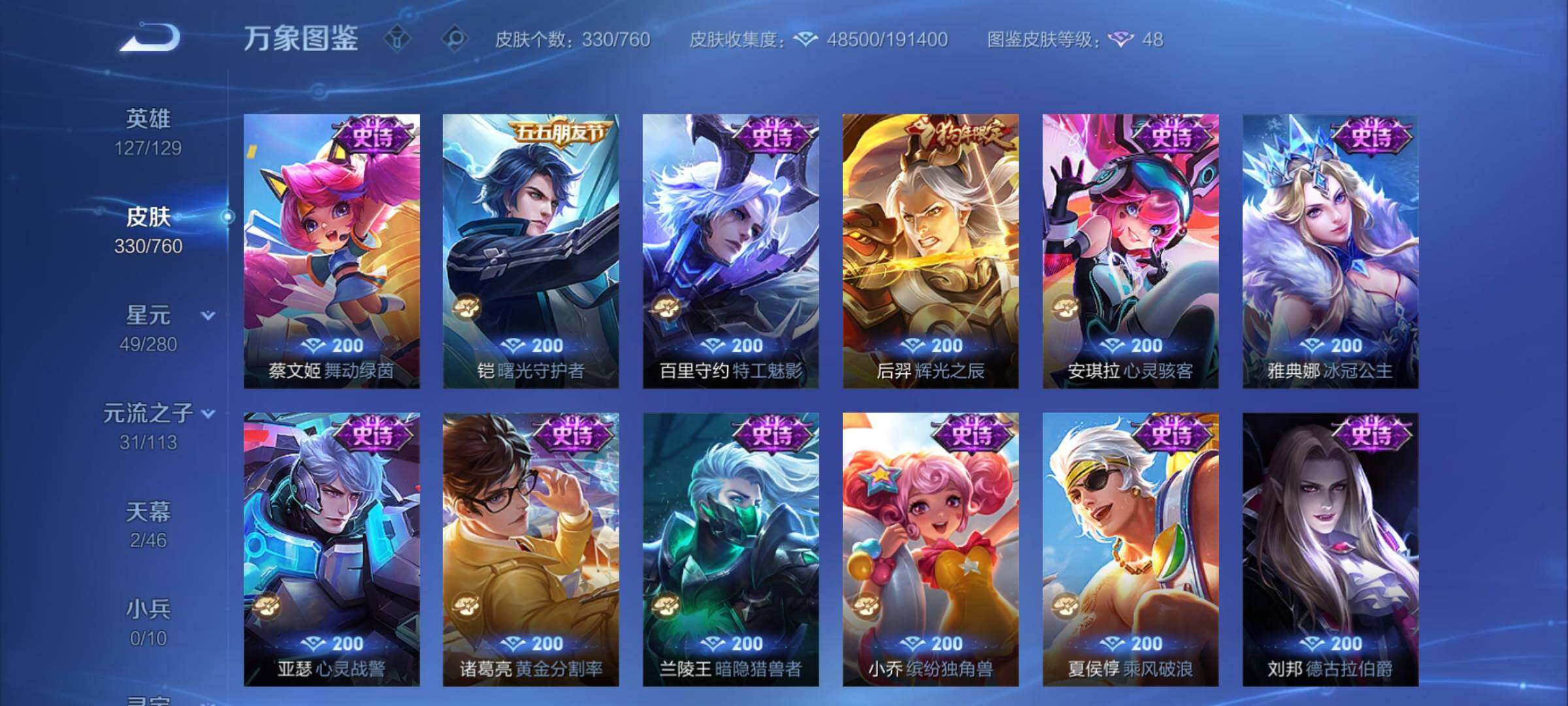 WZCMY493849王者荣耀账号详情图13 WZCMY493849王者荣耀账号详情图13