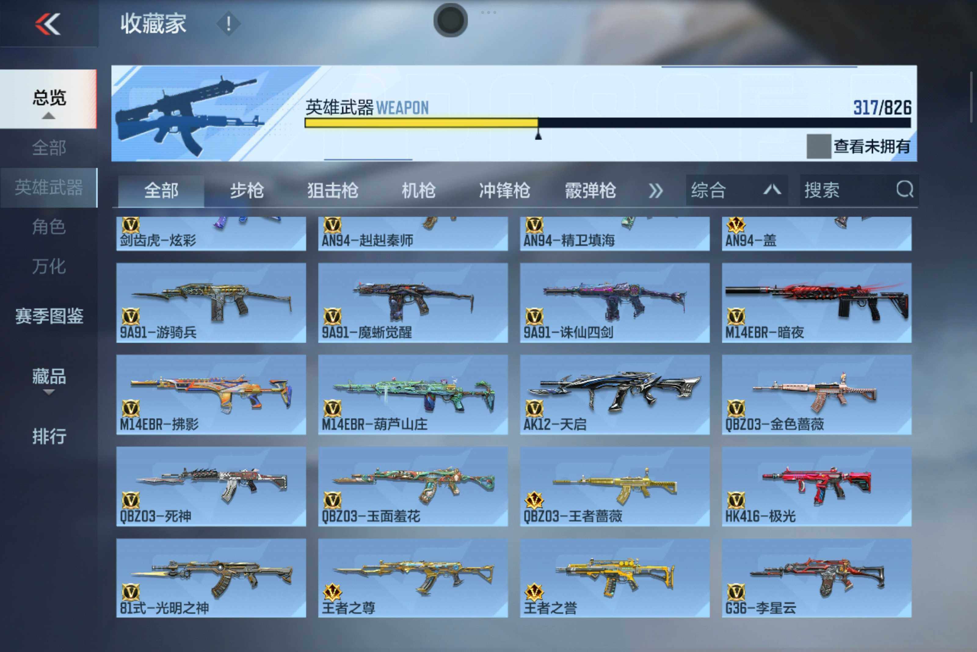 CFMXS49012枪战王者账号详情图13