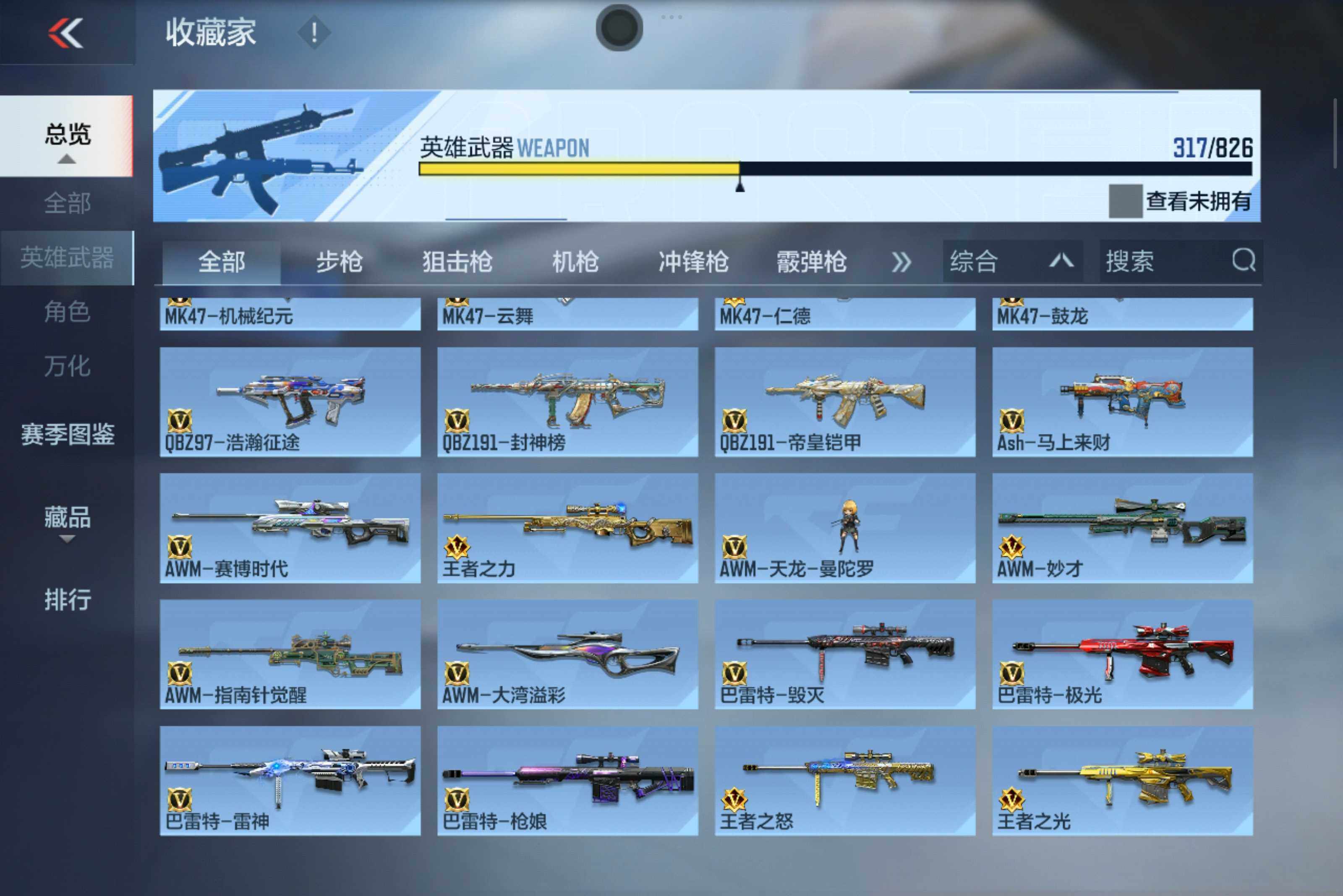 CFMXS49012枪战王者账号详情图14