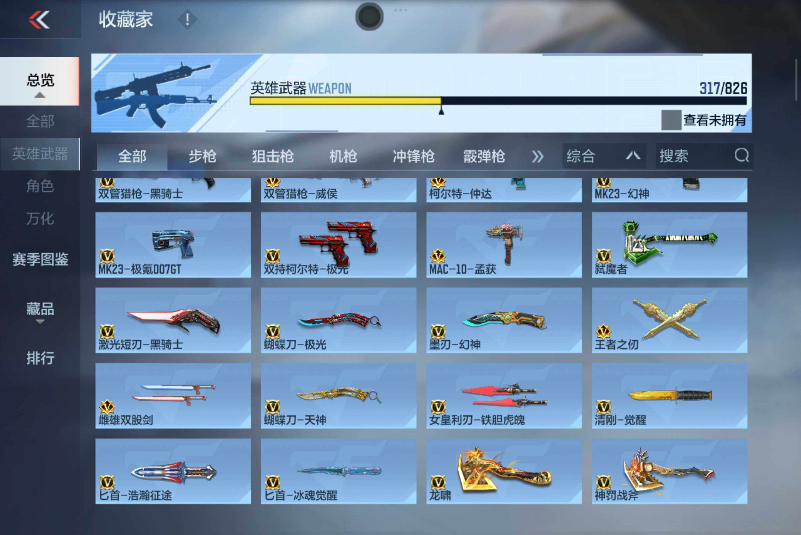 CFMXS49012枪战王者账号详情图20