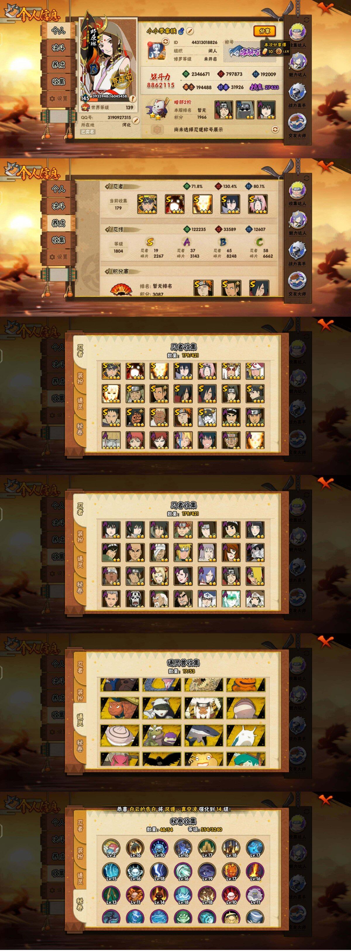 HYLX47695火影忍者账号详情图4