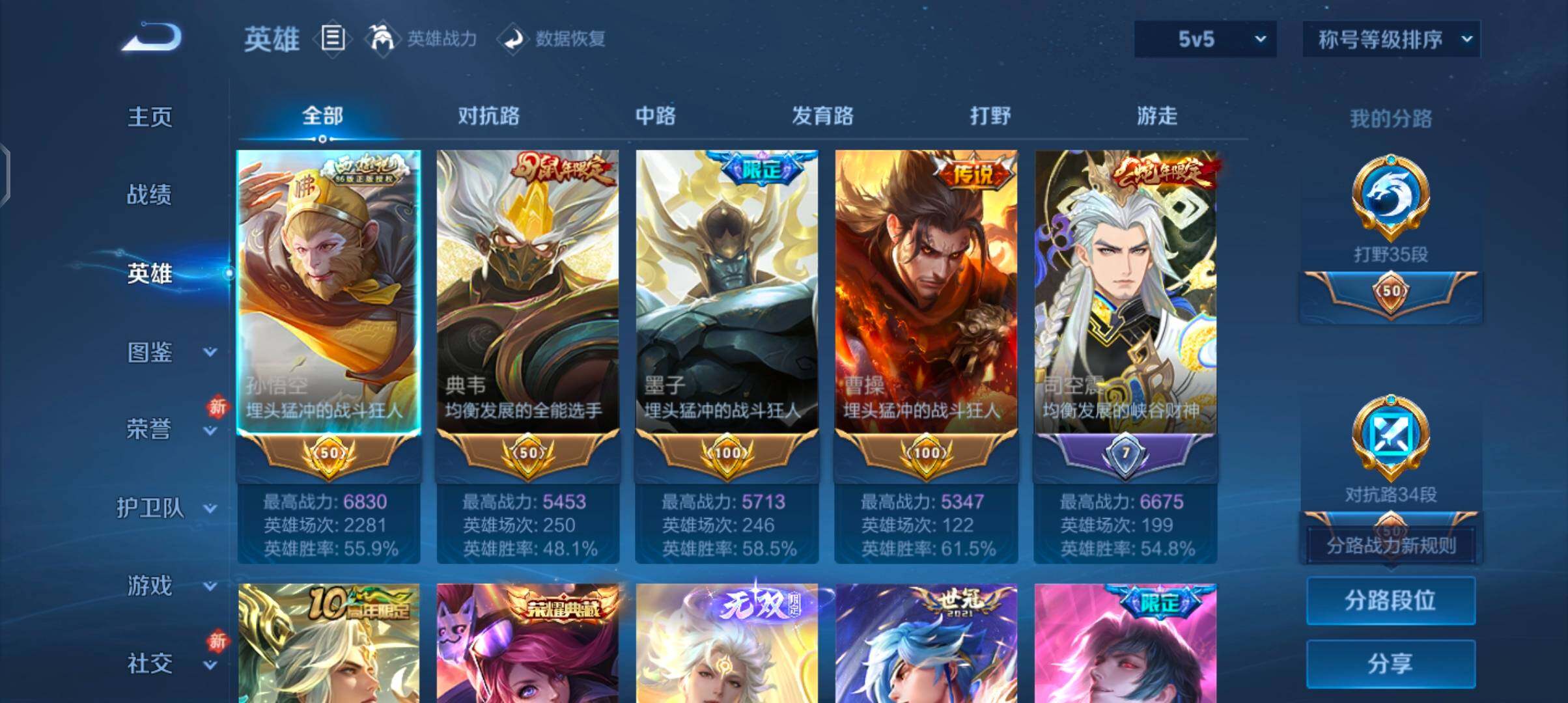 WZCMW488359王者荣耀账号详情图3