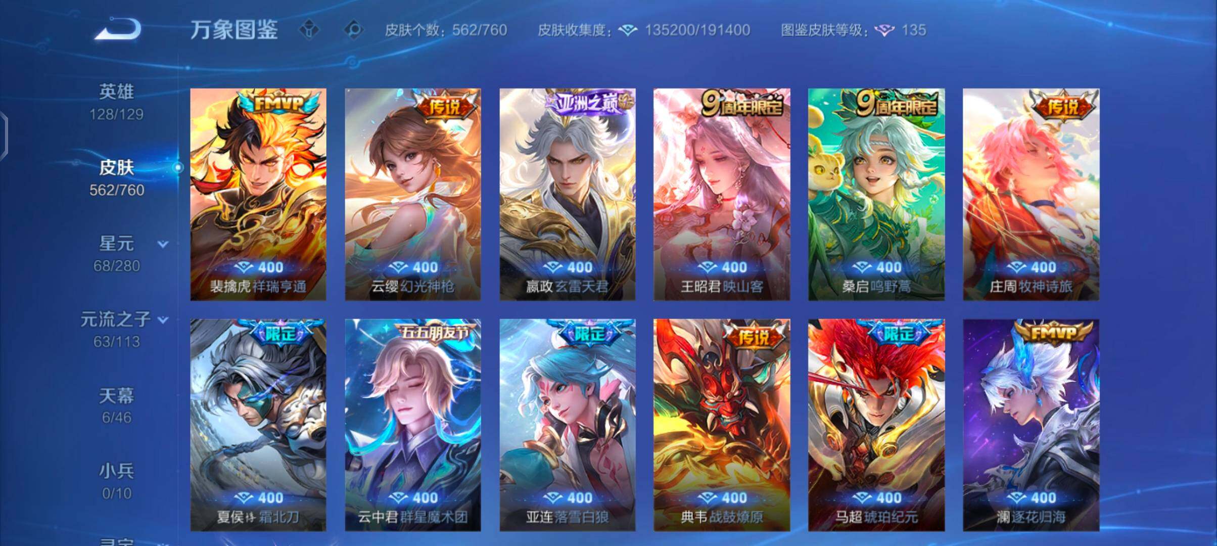 WZCMW488359王者荣耀账号详情图14