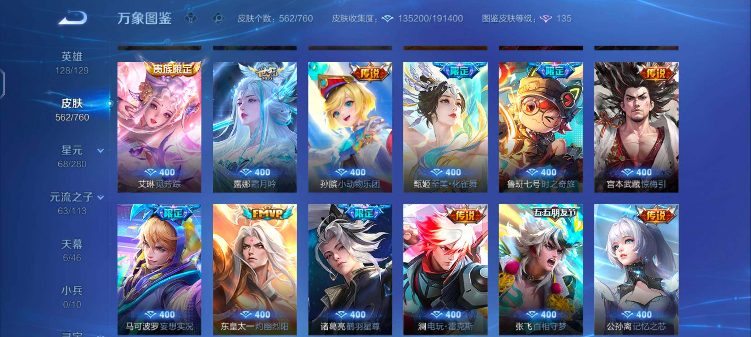 WZCMW488359王者荣耀账号详情图15