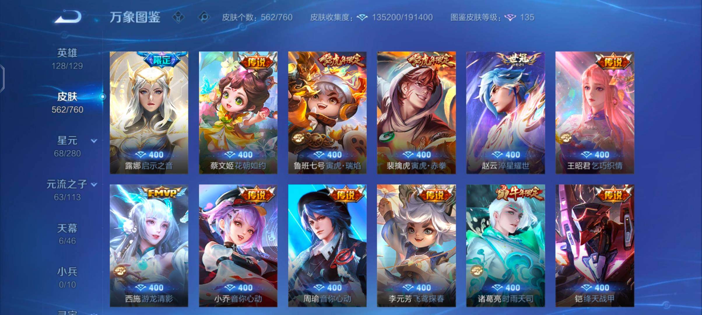 WZCMW488359王者荣耀账号详情图17