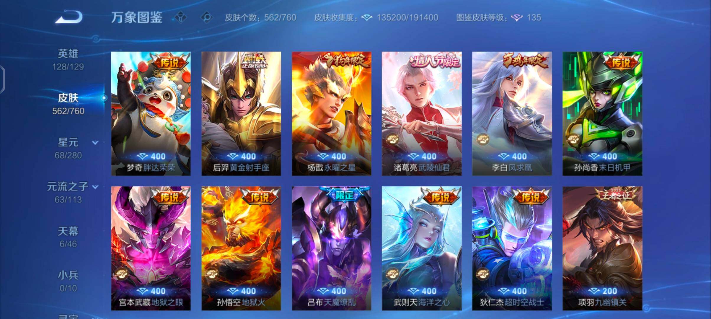 WZCMW488359王者荣耀账号详情图19