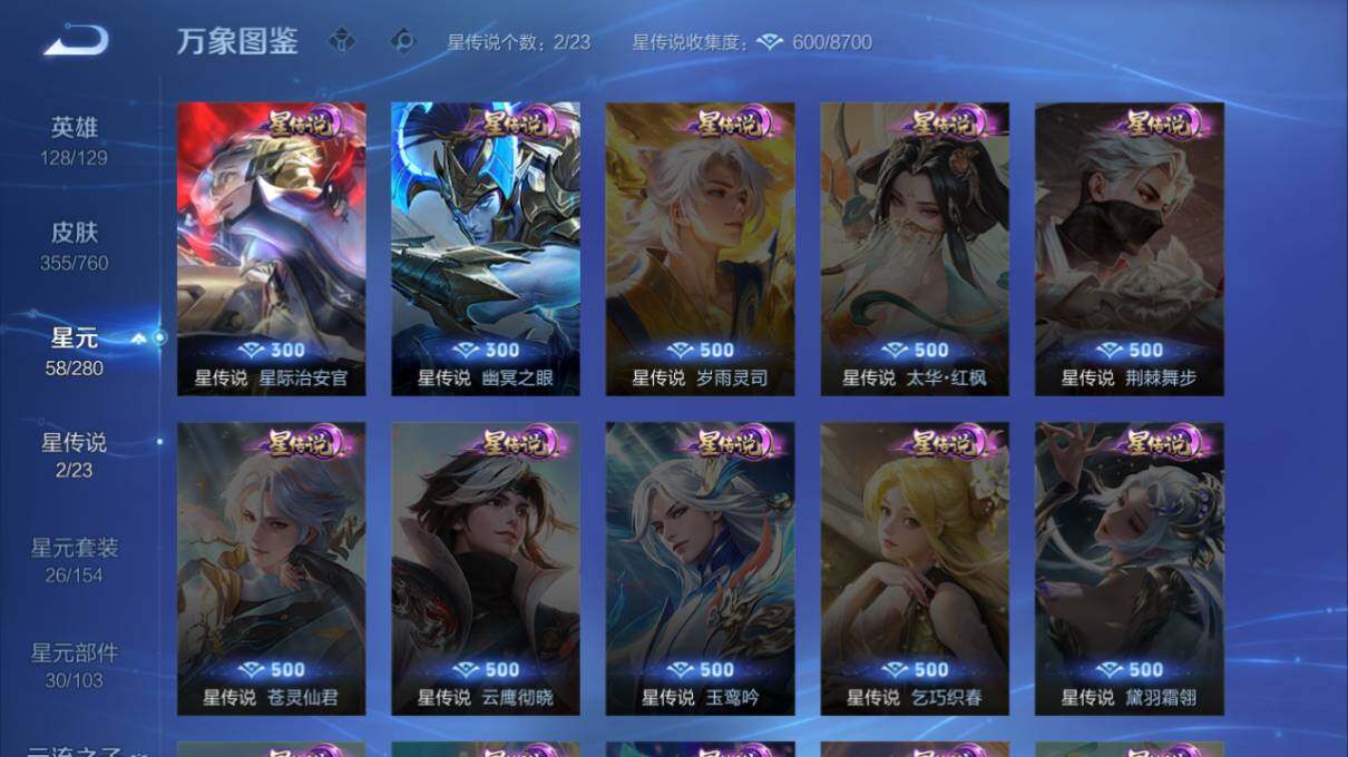 WZCMW4114481王者荣耀账号详情图17