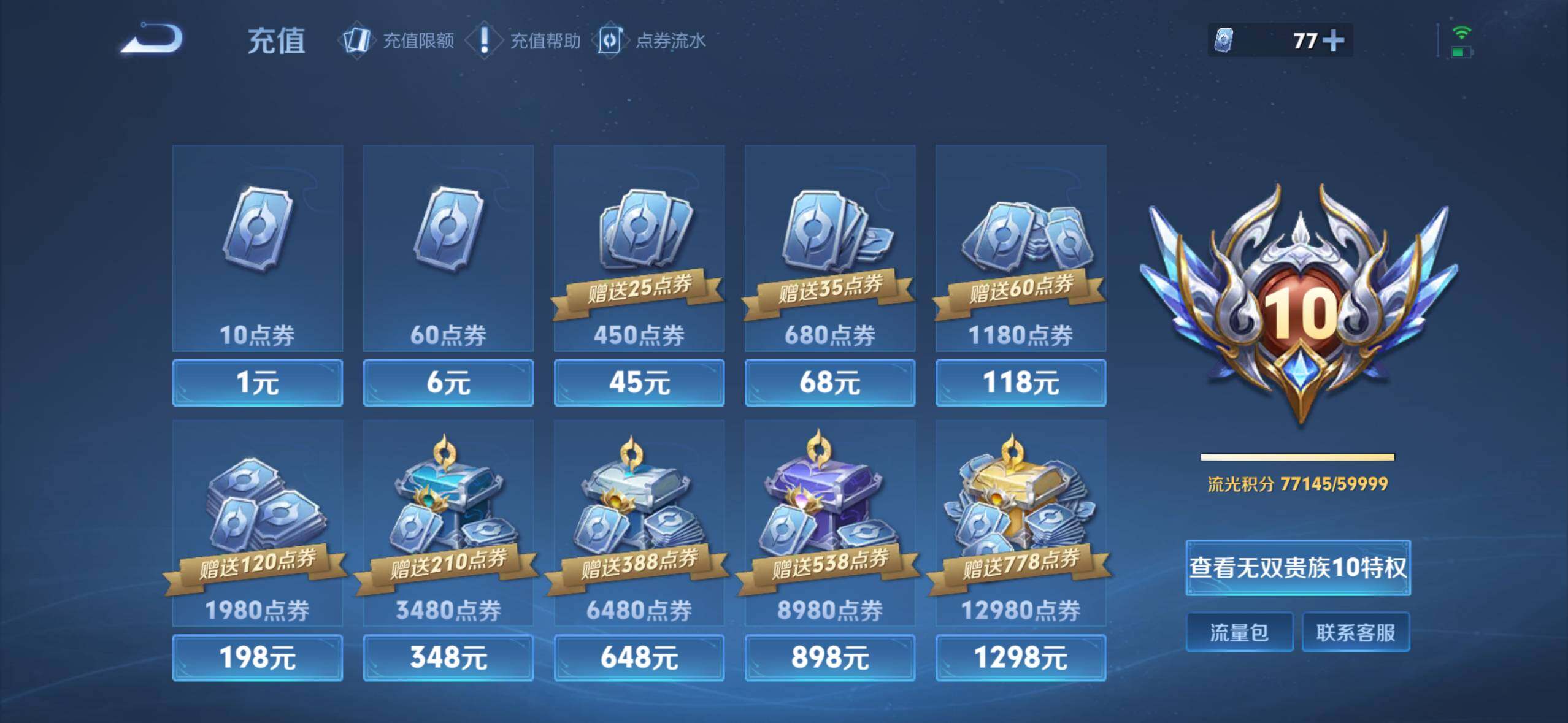 WZQM487448王者荣耀账号详情图4