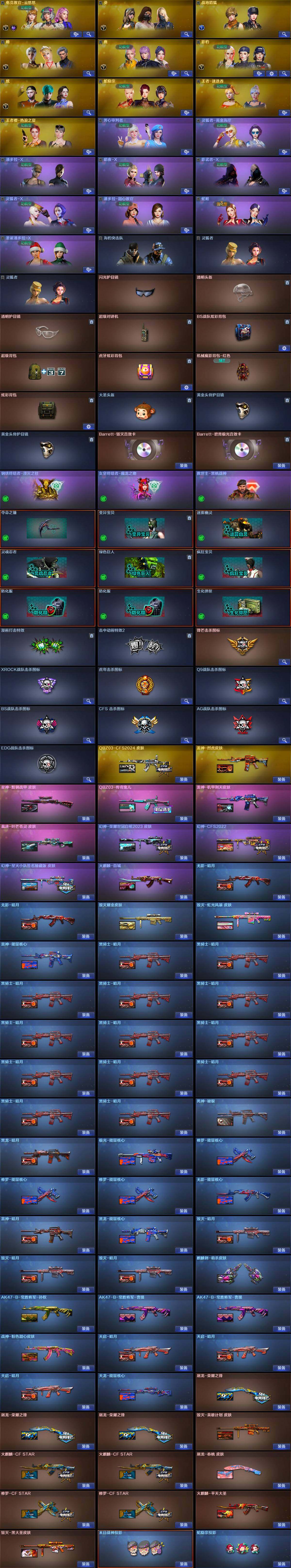 CFQYYX417719穿越火线账号详情图6