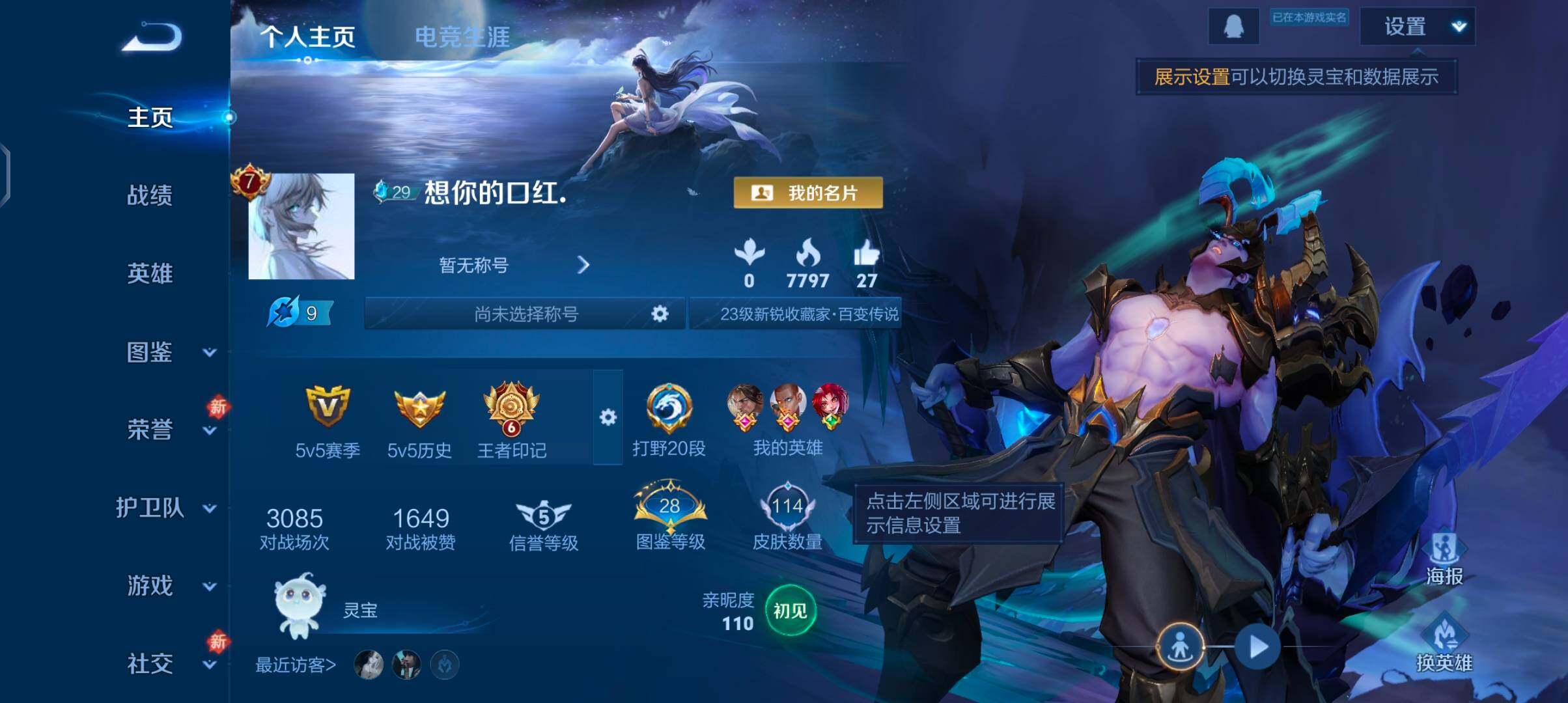 WZCMW488288王者荣耀账号详情图2 WZCMW488288王者荣耀账号详情图2