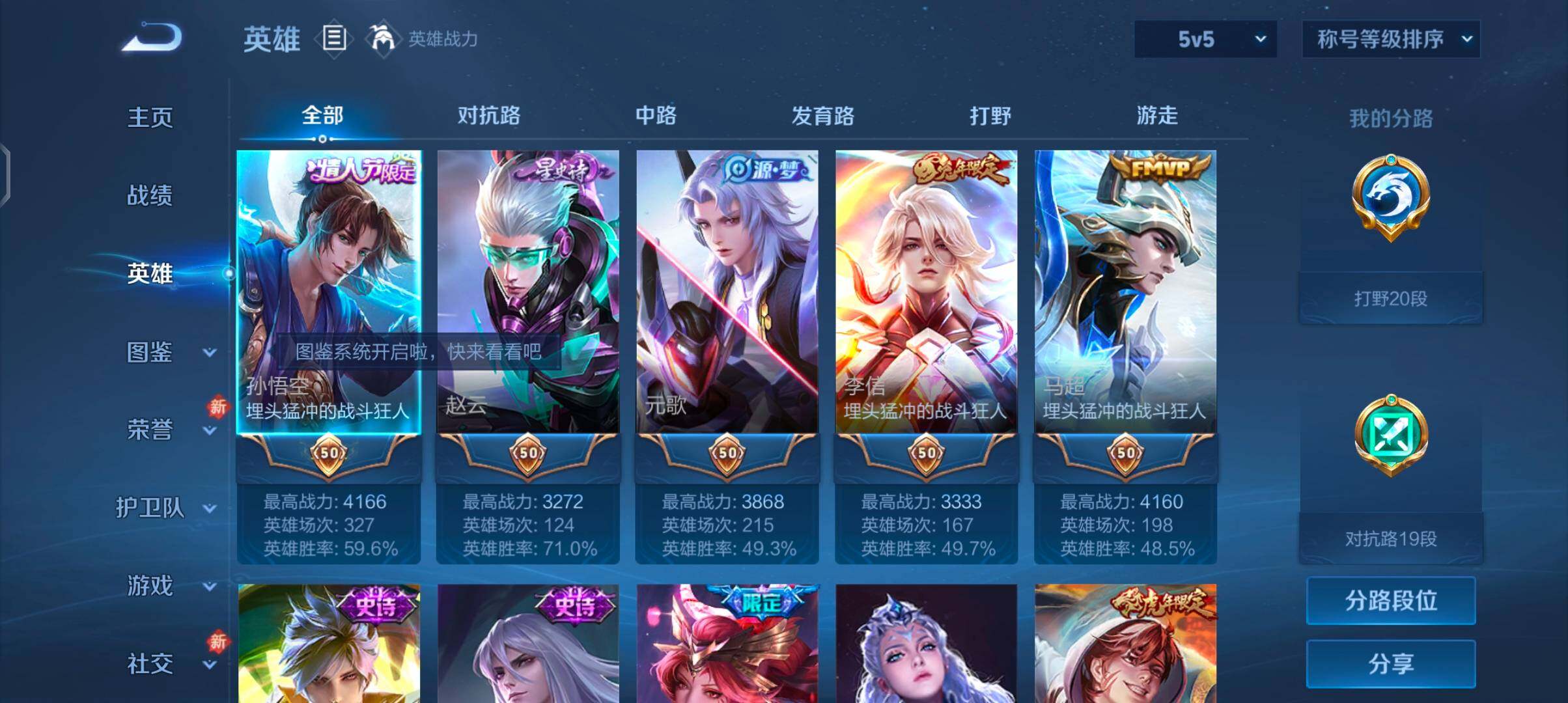 WZCMW488288王者荣耀账号详情图3 WZCMW488288王者荣耀账号详情图3