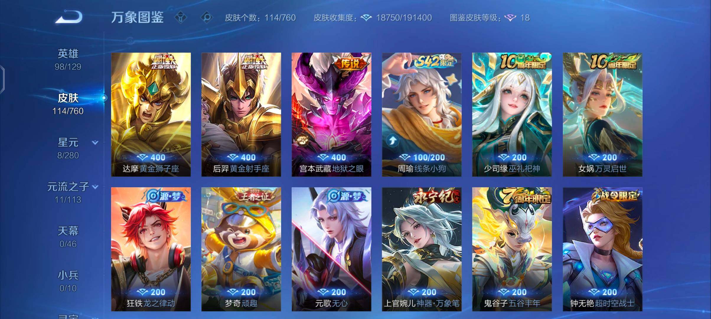 WZCMW488288王者荣耀账号详情图7 WZCMW488288王者荣耀账号详情图7