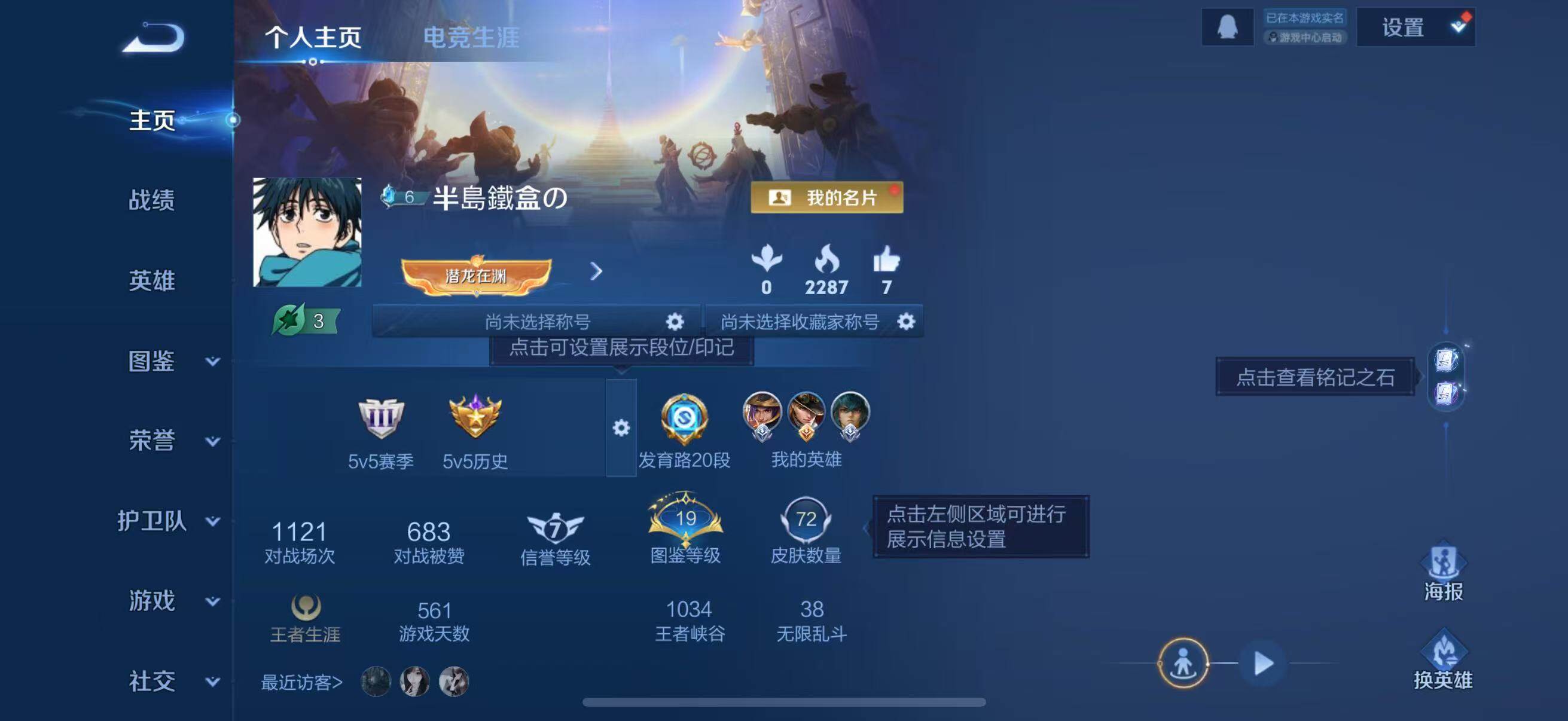 WZJZ4102529王者荣耀账号详情图4 WZJZ4102529王者荣耀账号详情图4