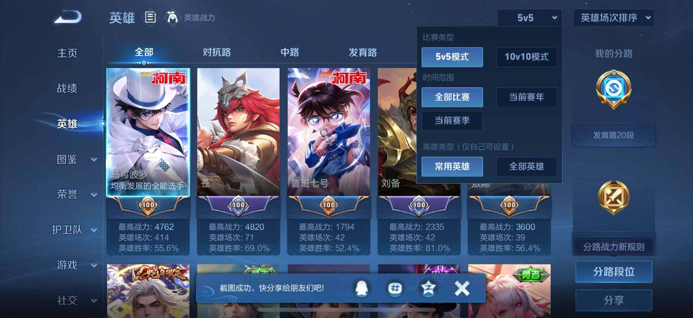 WZJZ4102529王者荣耀账号详情图5 WZJZ4102529王者荣耀账号详情图5