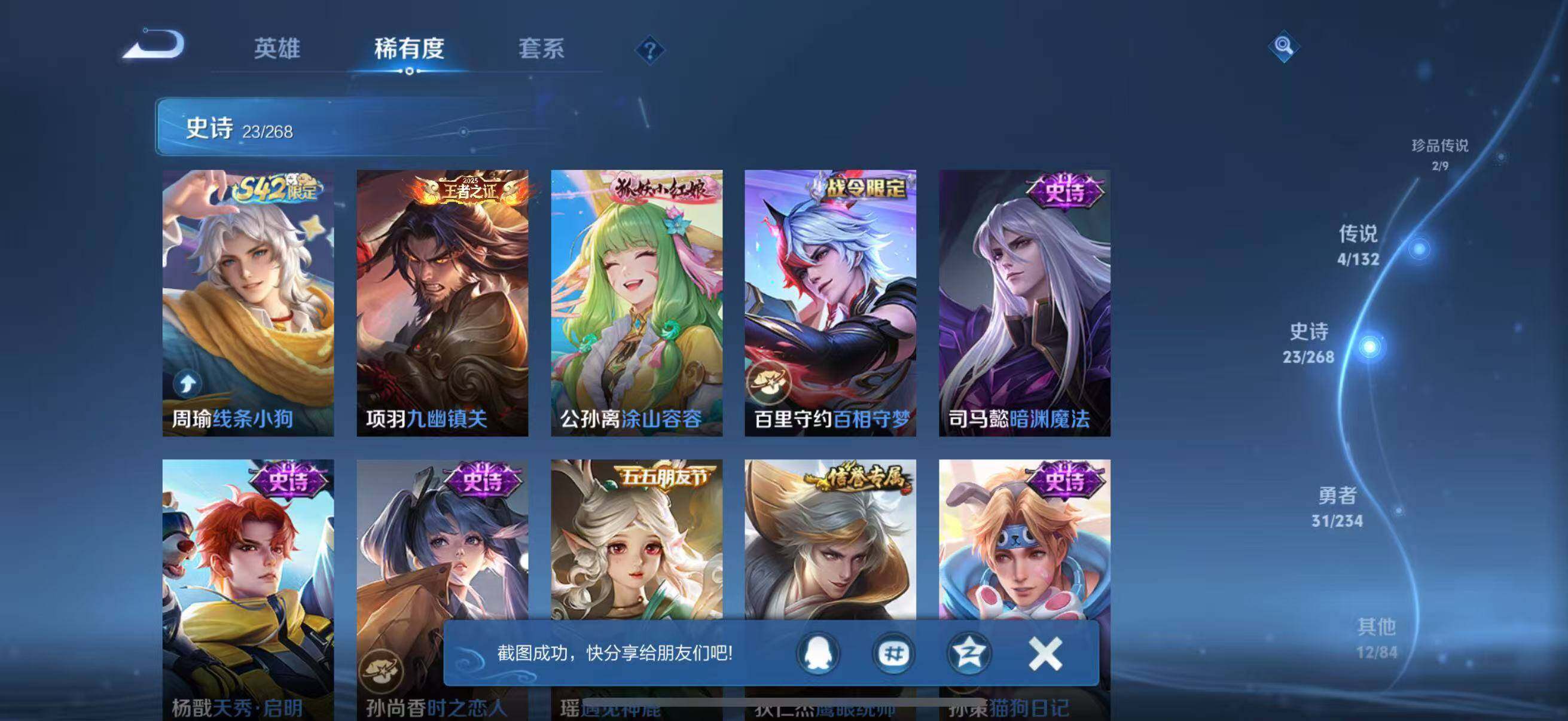 WZJZ4102529王者荣耀账号详情图10 WZJZ4102529王者荣耀账号详情图10