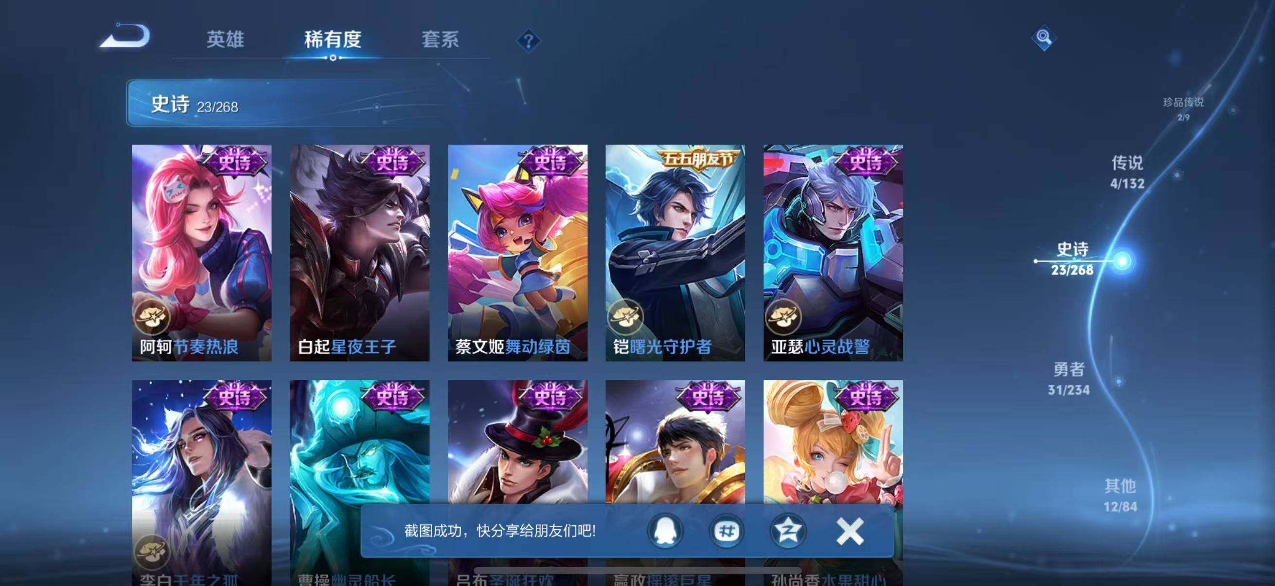 WZJZ4102529王者荣耀账号详情图11 WZJZ4102529王者荣耀账号详情图11