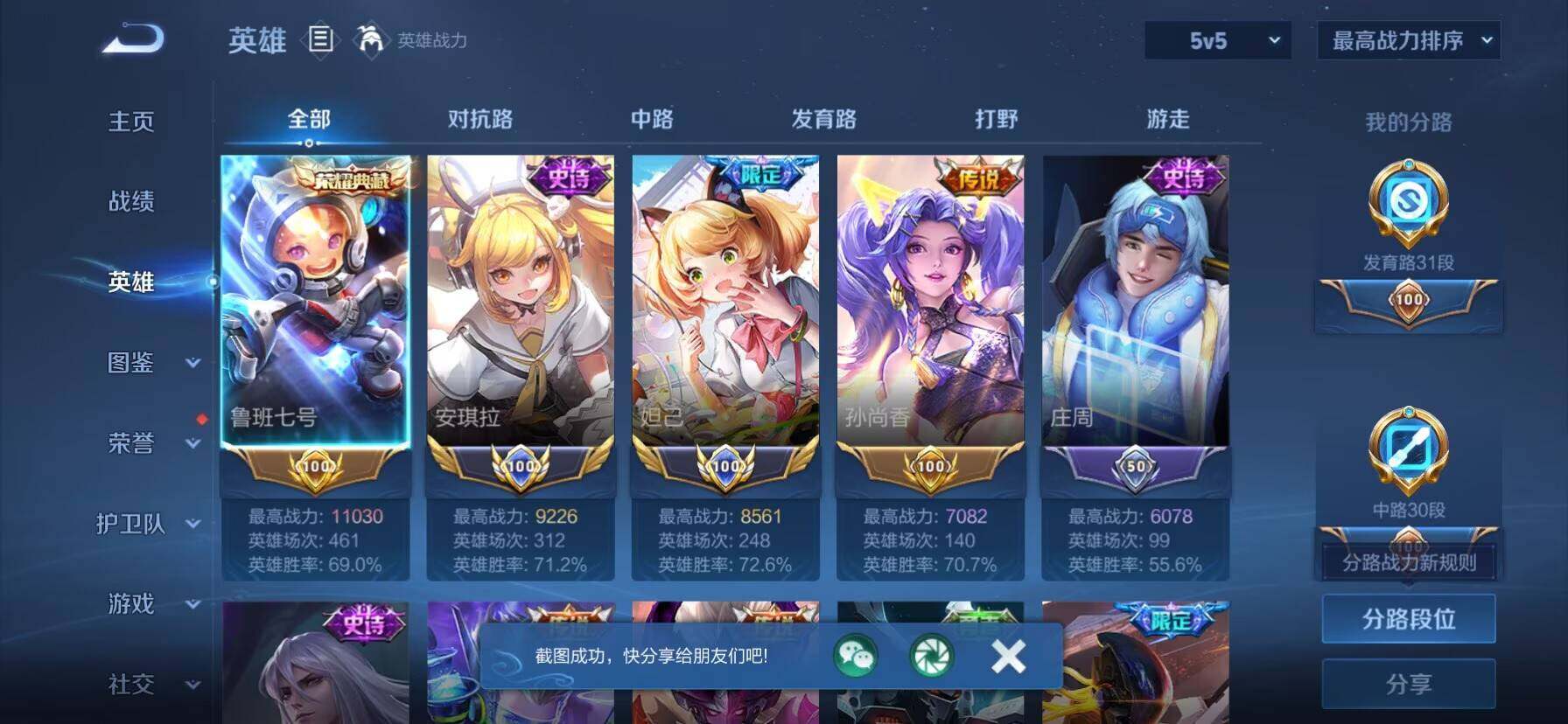 WZKG488280王者荣耀账号详情图5