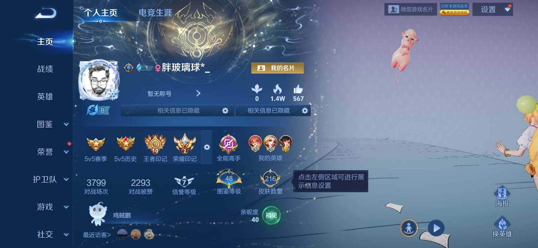 WZKG488280王者荣耀账号详情图9