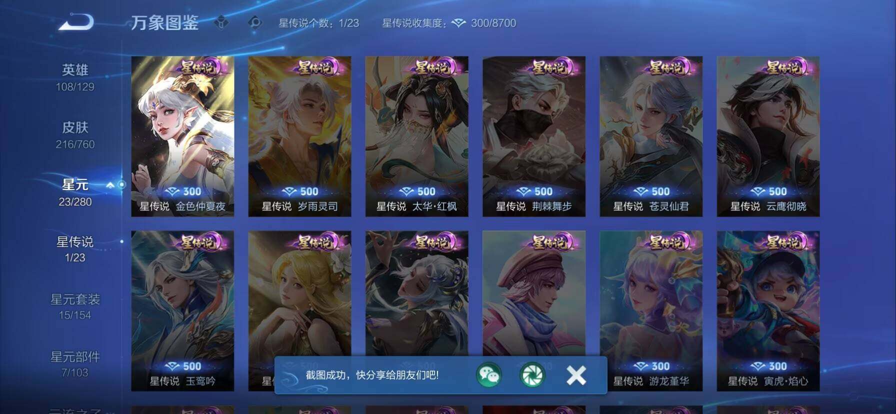 WZKG488280王者荣耀账号详情图17