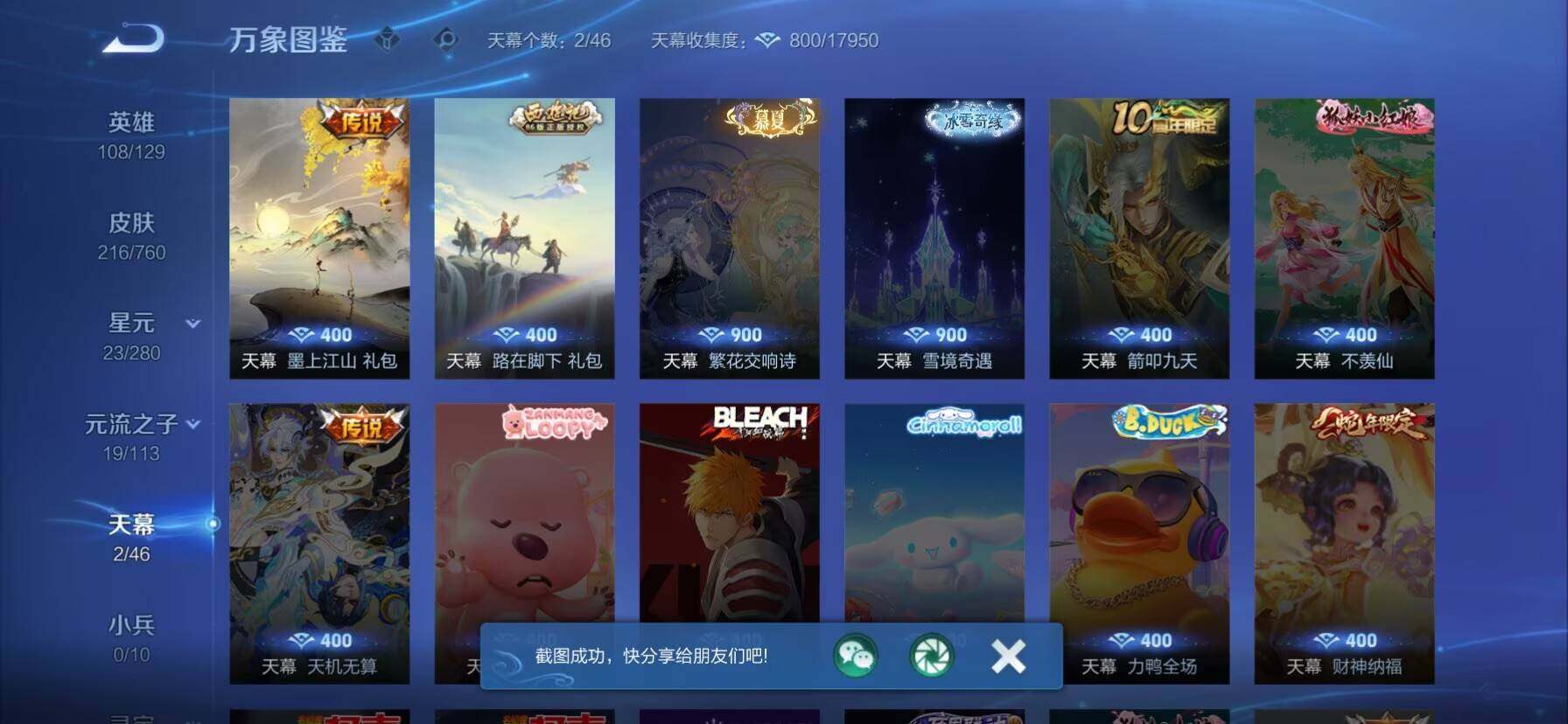 WZKG488280王者荣耀账号详情图18