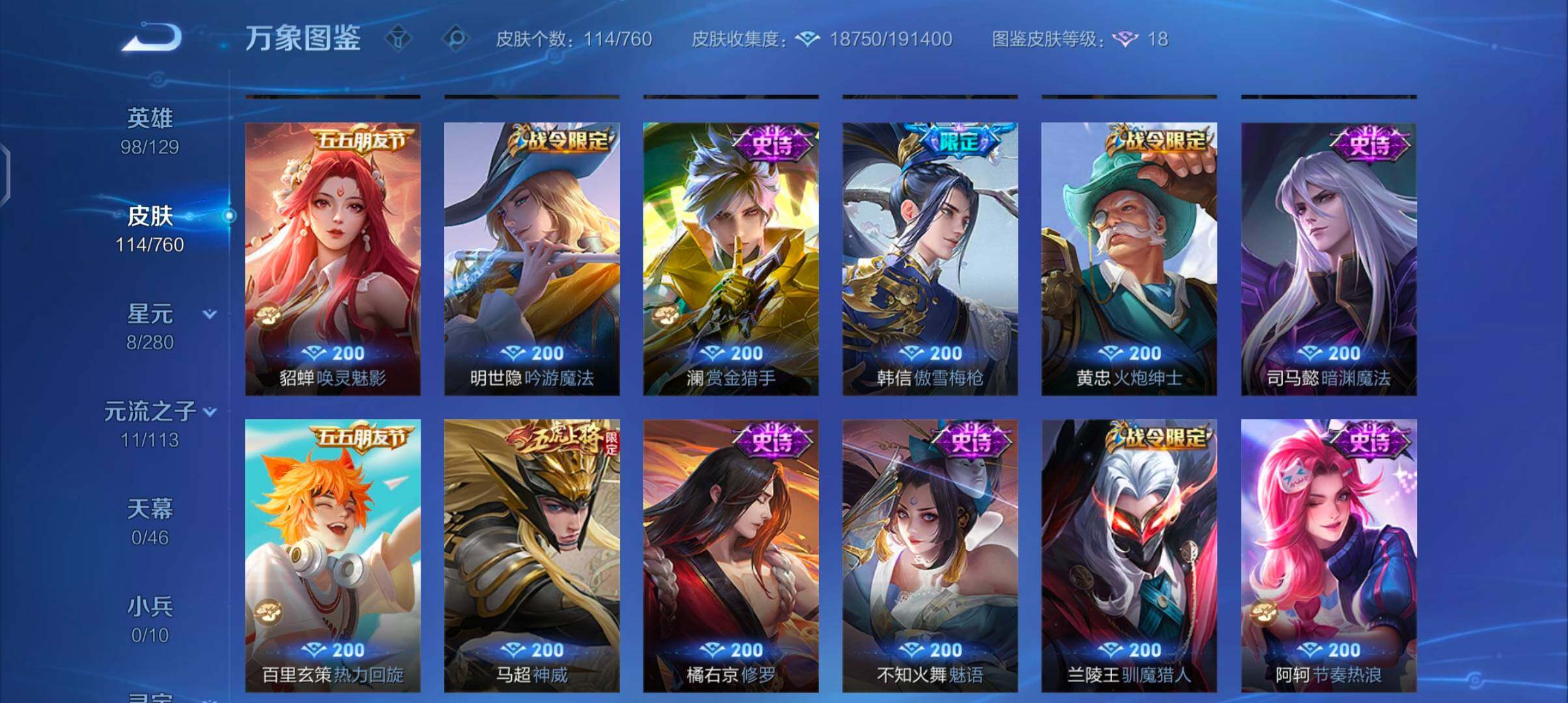 WZCMW488288王者荣耀账号详情图8 WZCMW488288王者荣耀账号详情图8