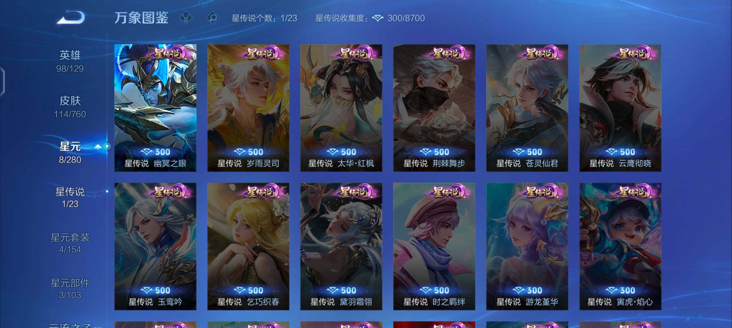 WZCMW488288王者荣耀账号详情图9 WZCMW488288王者荣耀账号详情图9