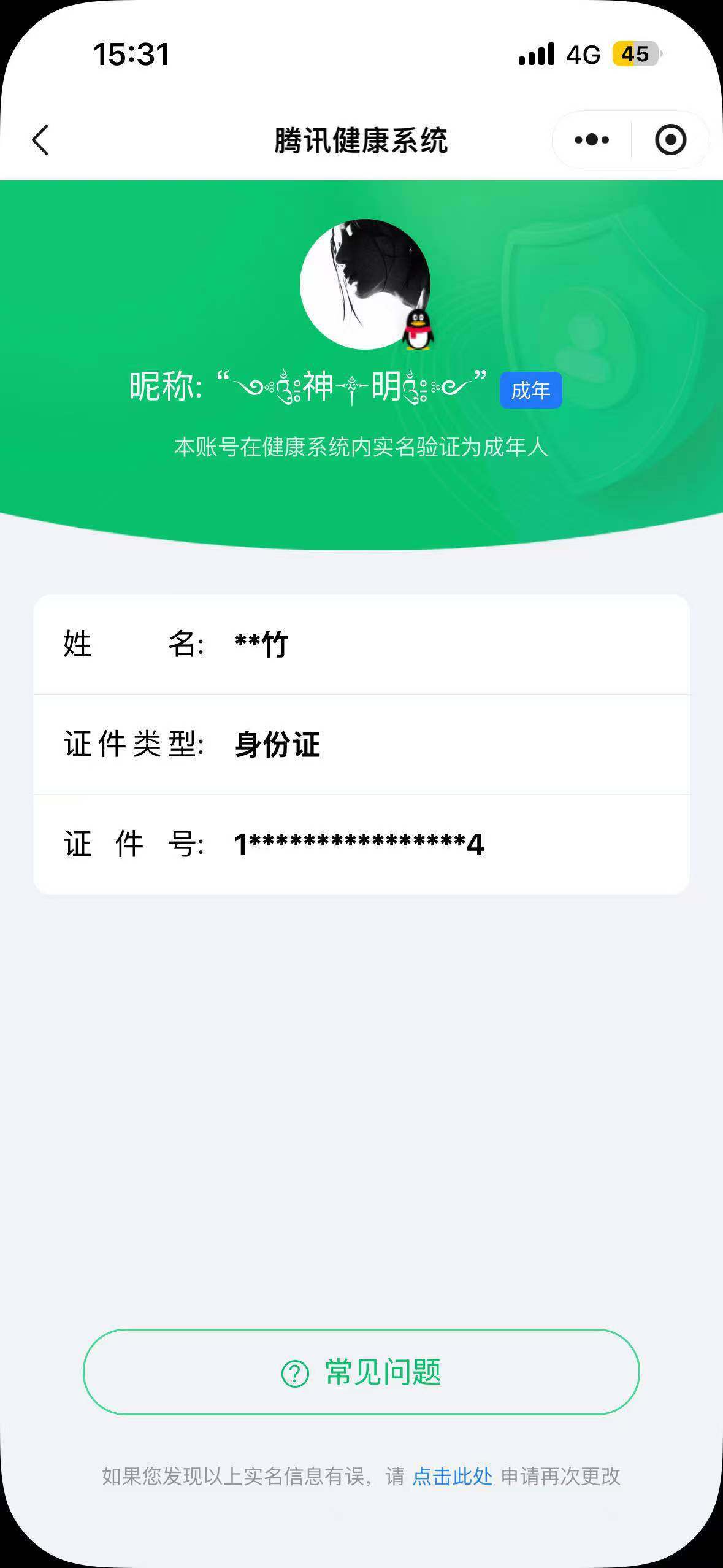 WZQM491070王者荣耀账号详情图17