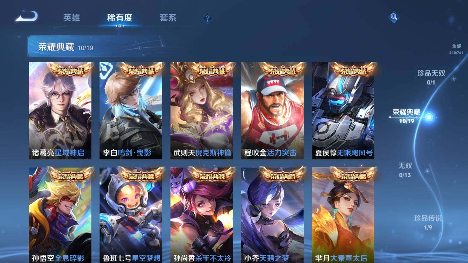 WZLX487506王者荣耀账号详情图13