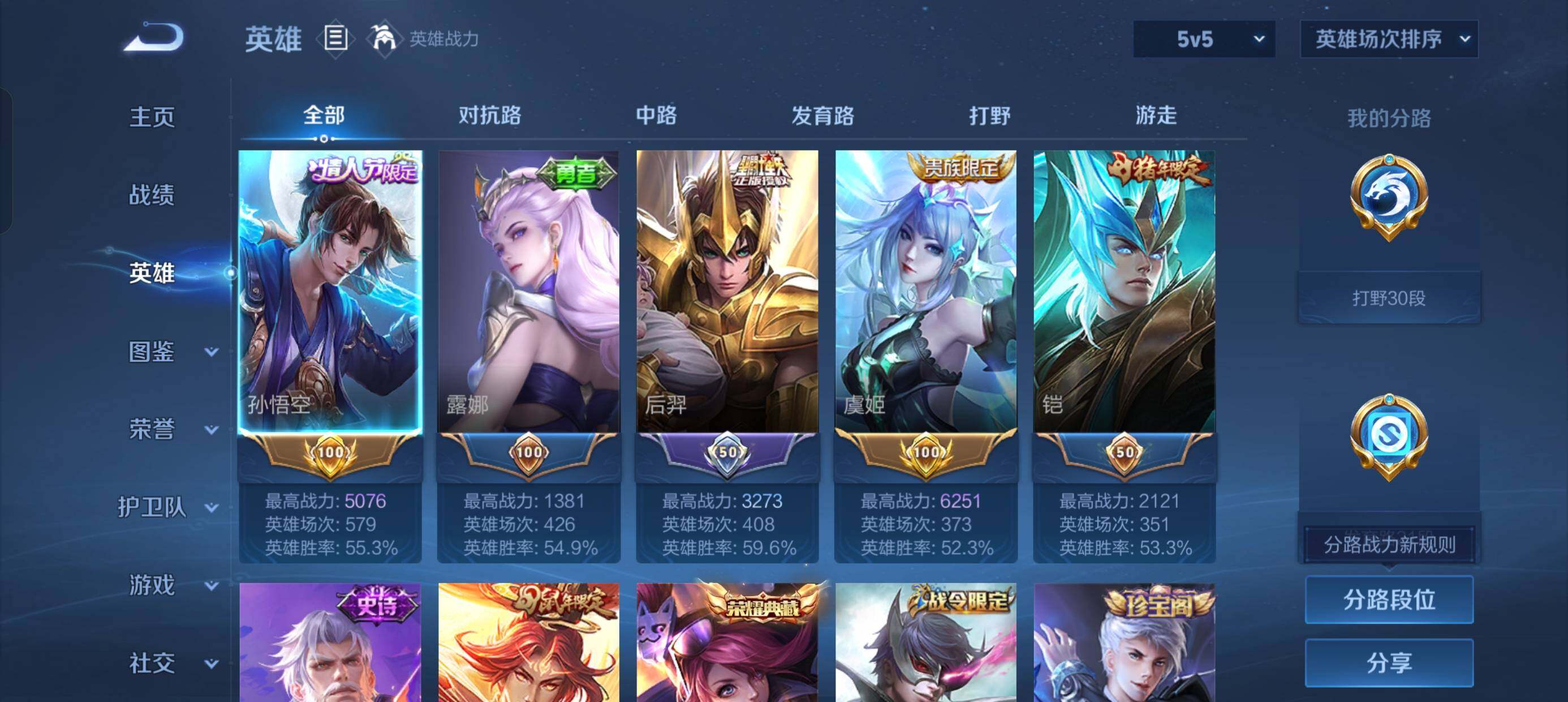 WZQM487813王者荣耀账号详情图5