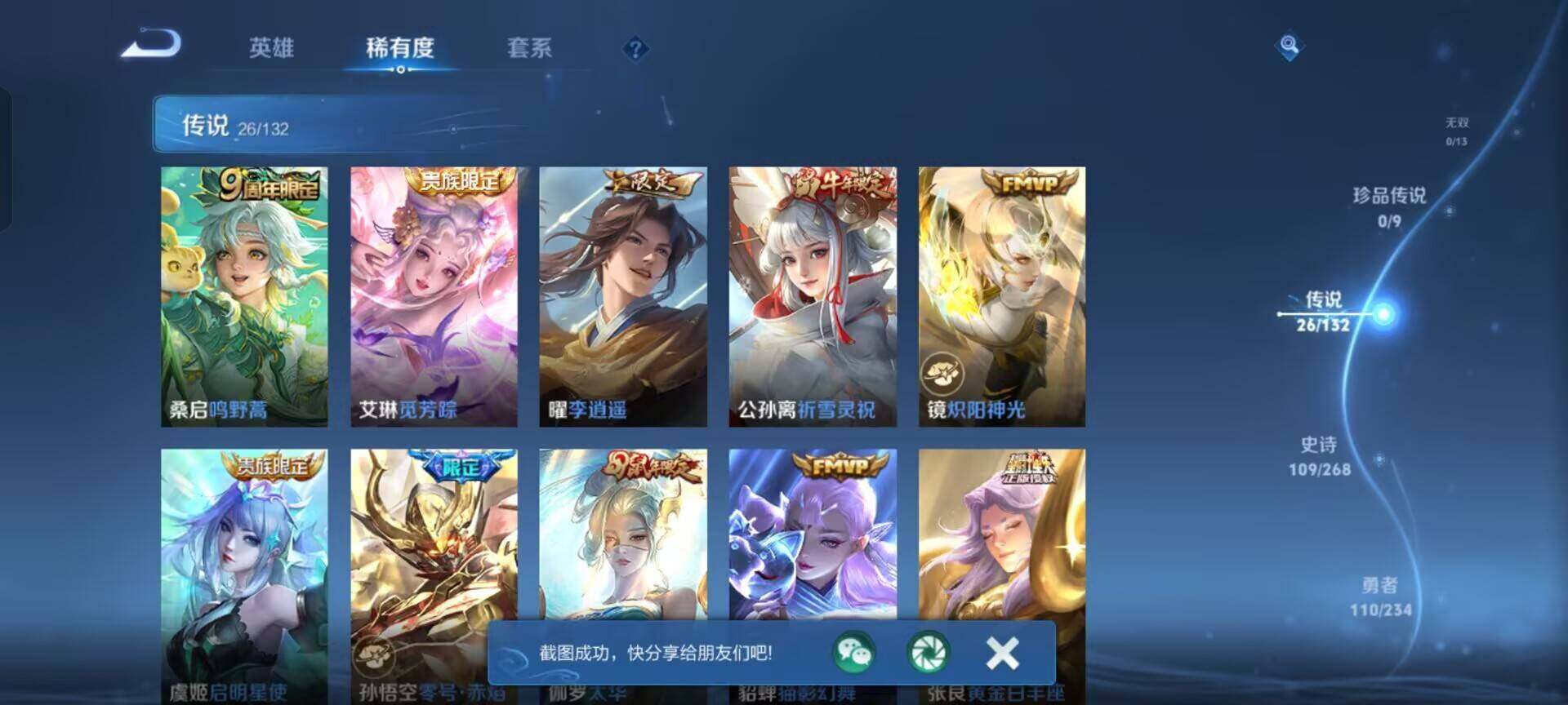 WZKG488282王者荣耀账号详情图12