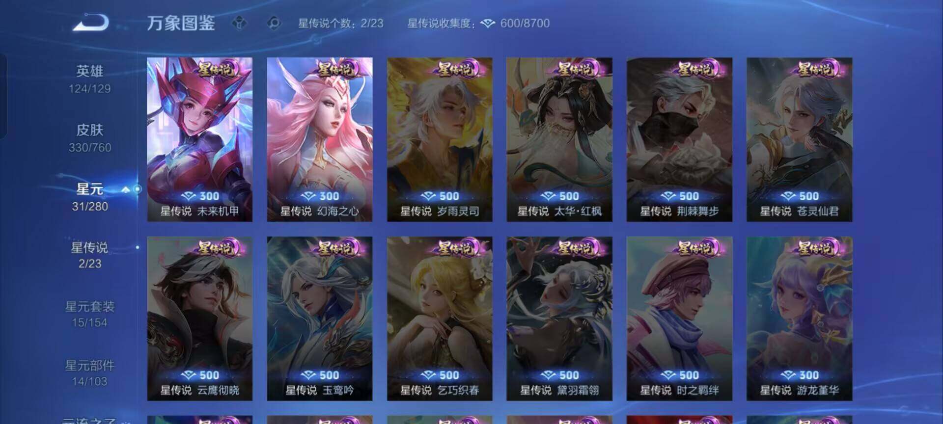 WZKG488282王者荣耀账号详情图16