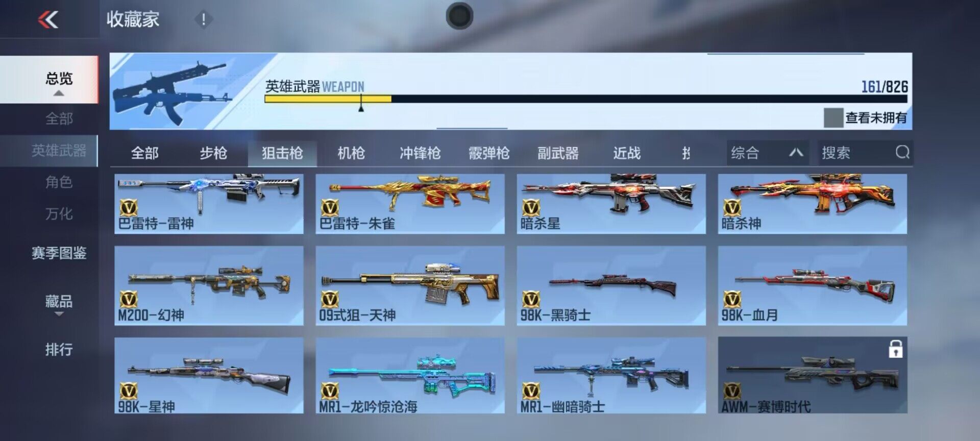 CFMQM46986枪战王者账号详情图10