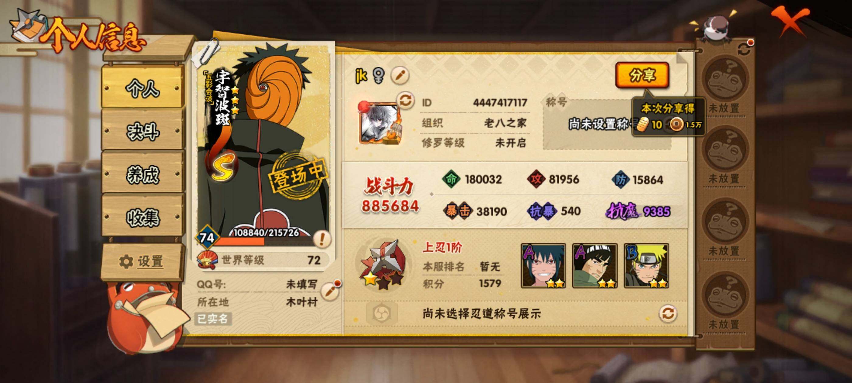 HYJM46274火影忍者账号详情图3