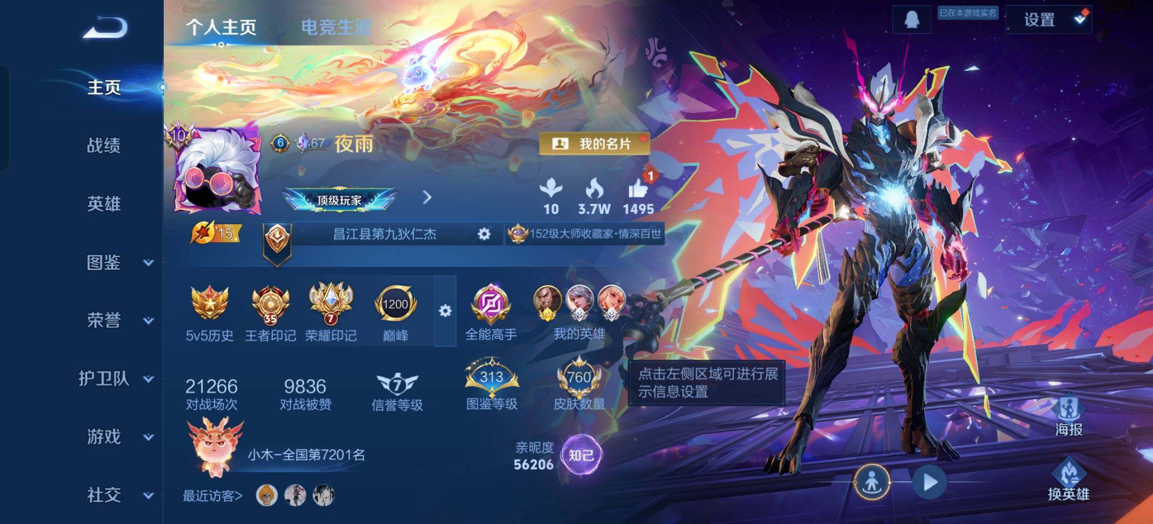 WZCMY490721王者荣耀账号详情图2