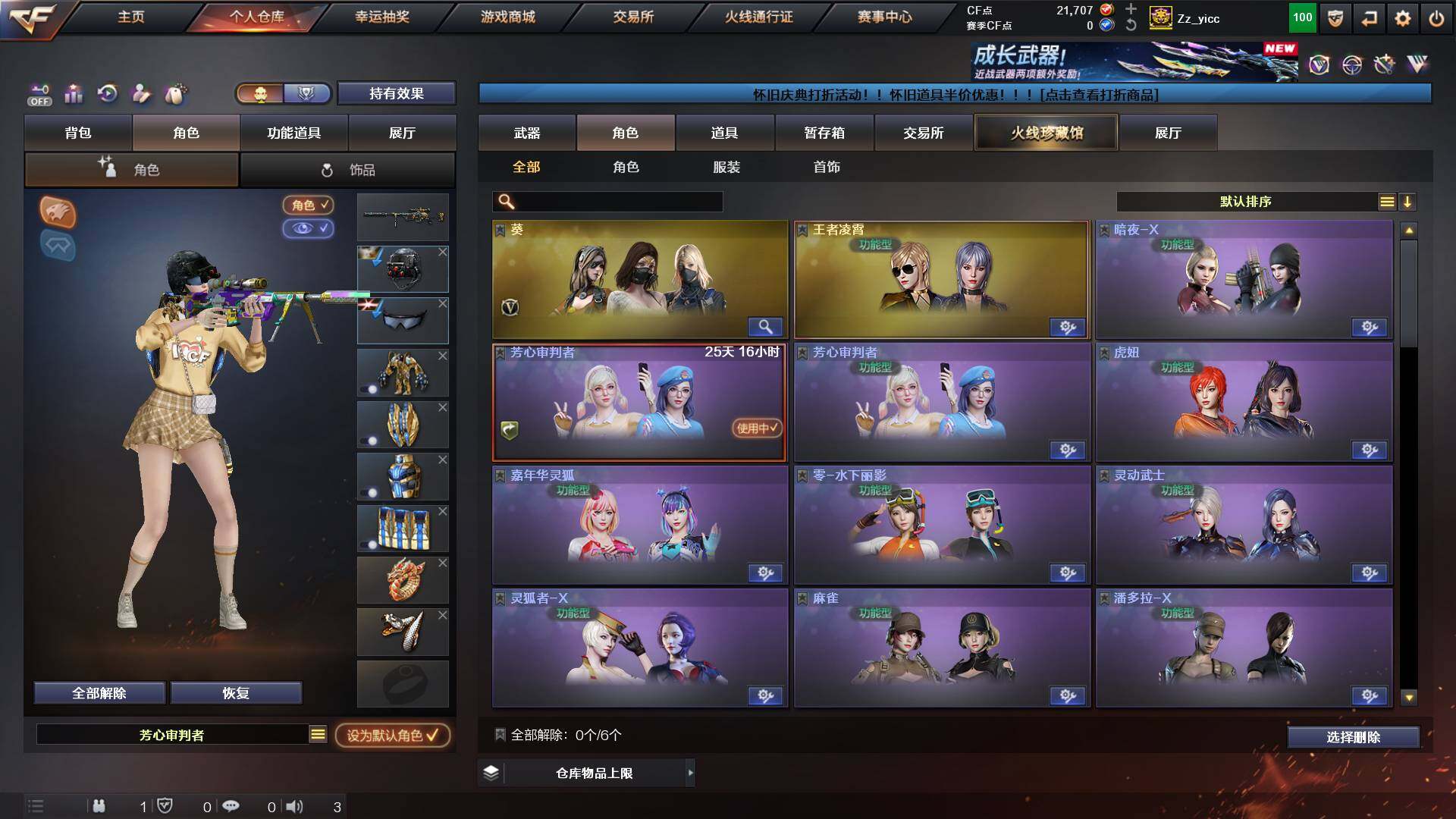 CFCMW421978穿越火线账号详情图4