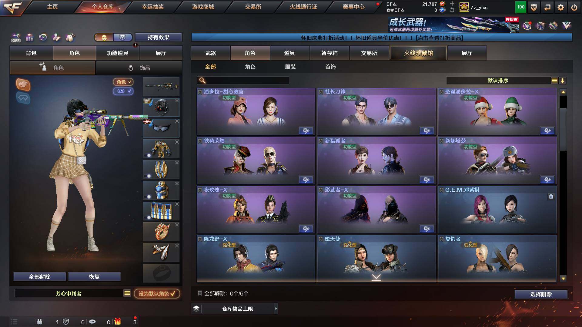 CFCMW421978穿越火线账号详情图5