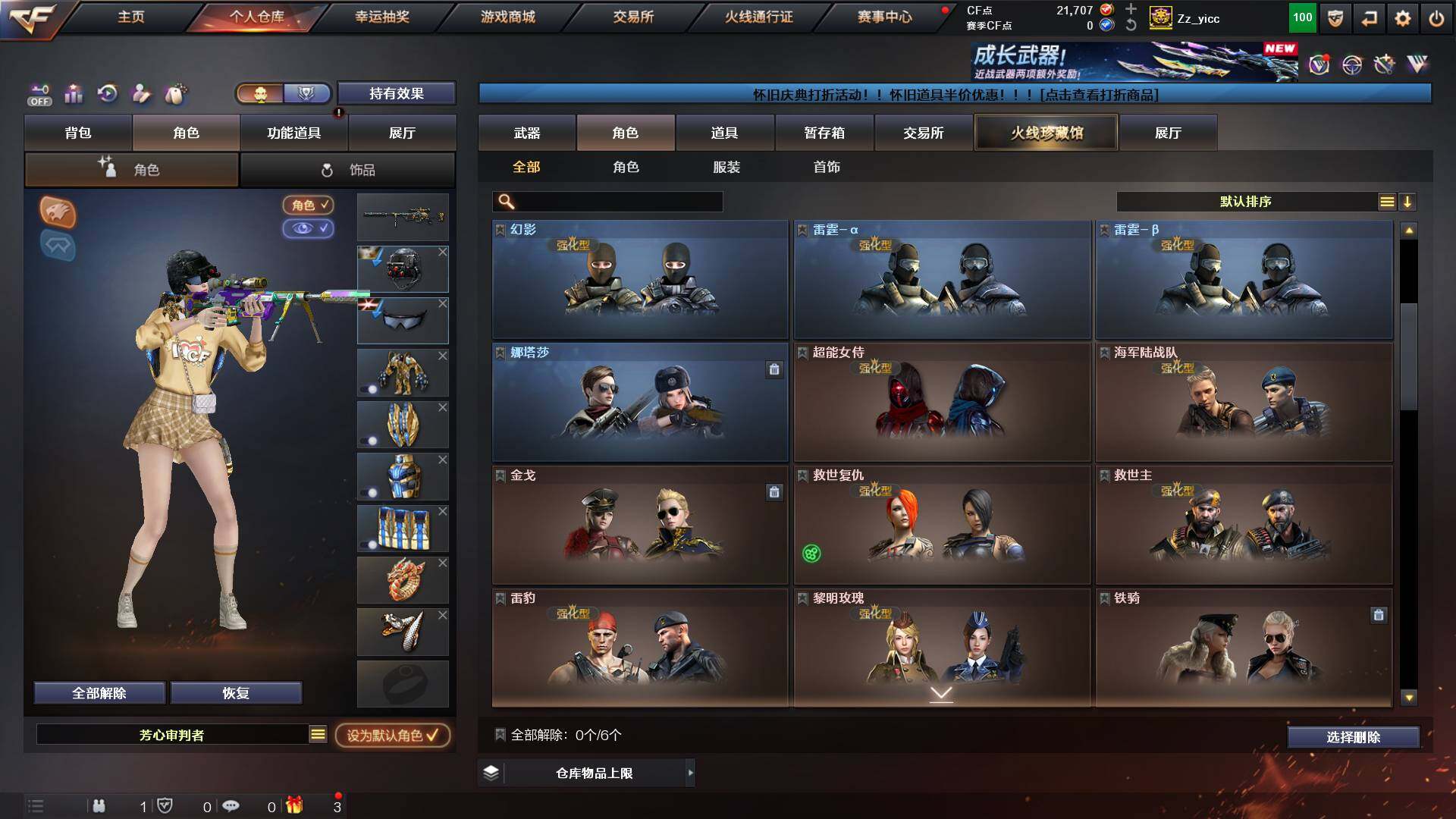 CFCMW421978穿越火线账号详情图6