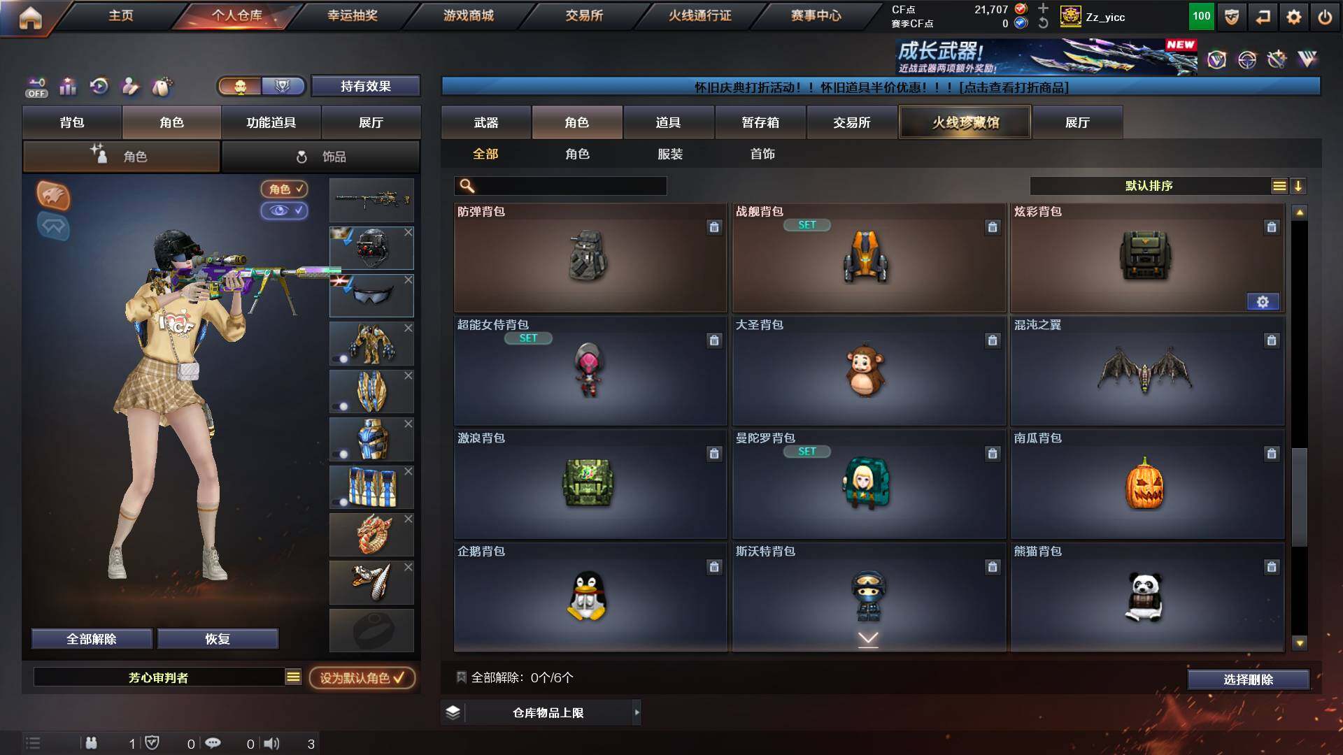 CFCMW421978穿越火线账号详情图8