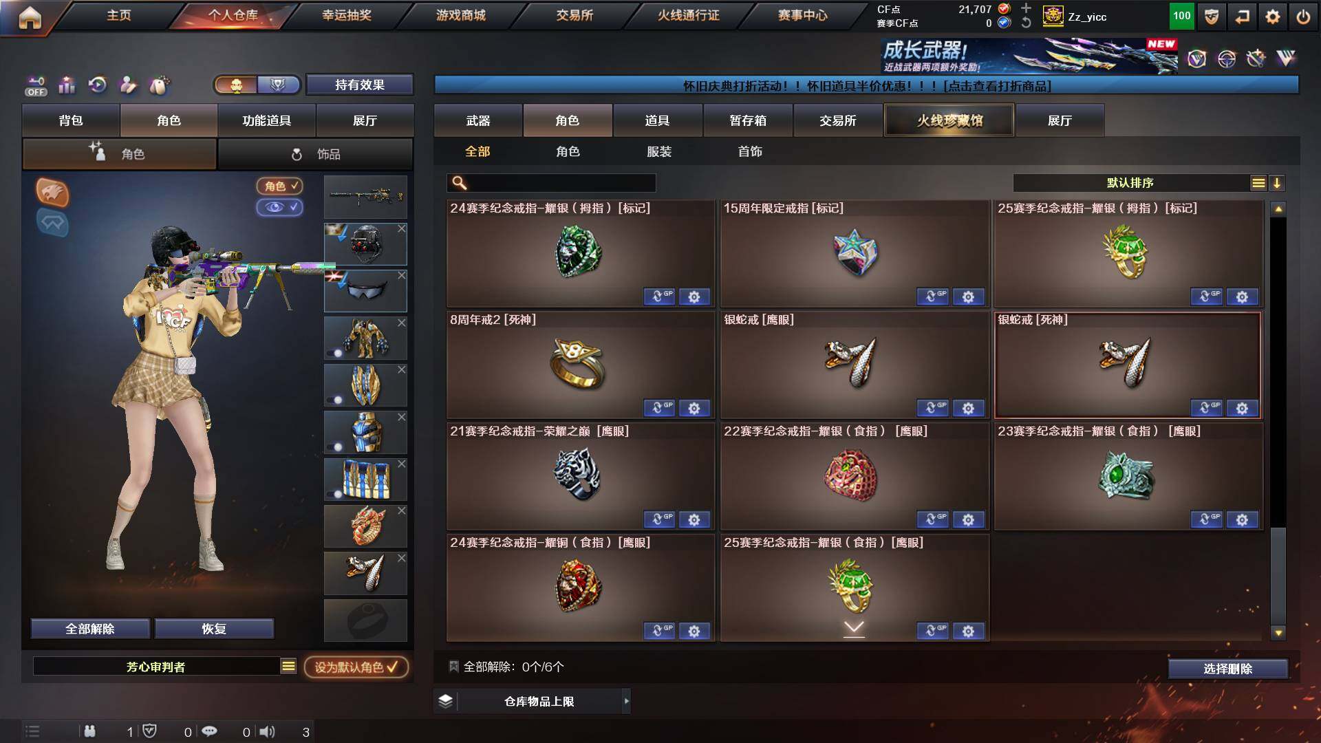 CFCMW421978穿越火线账号详情图11