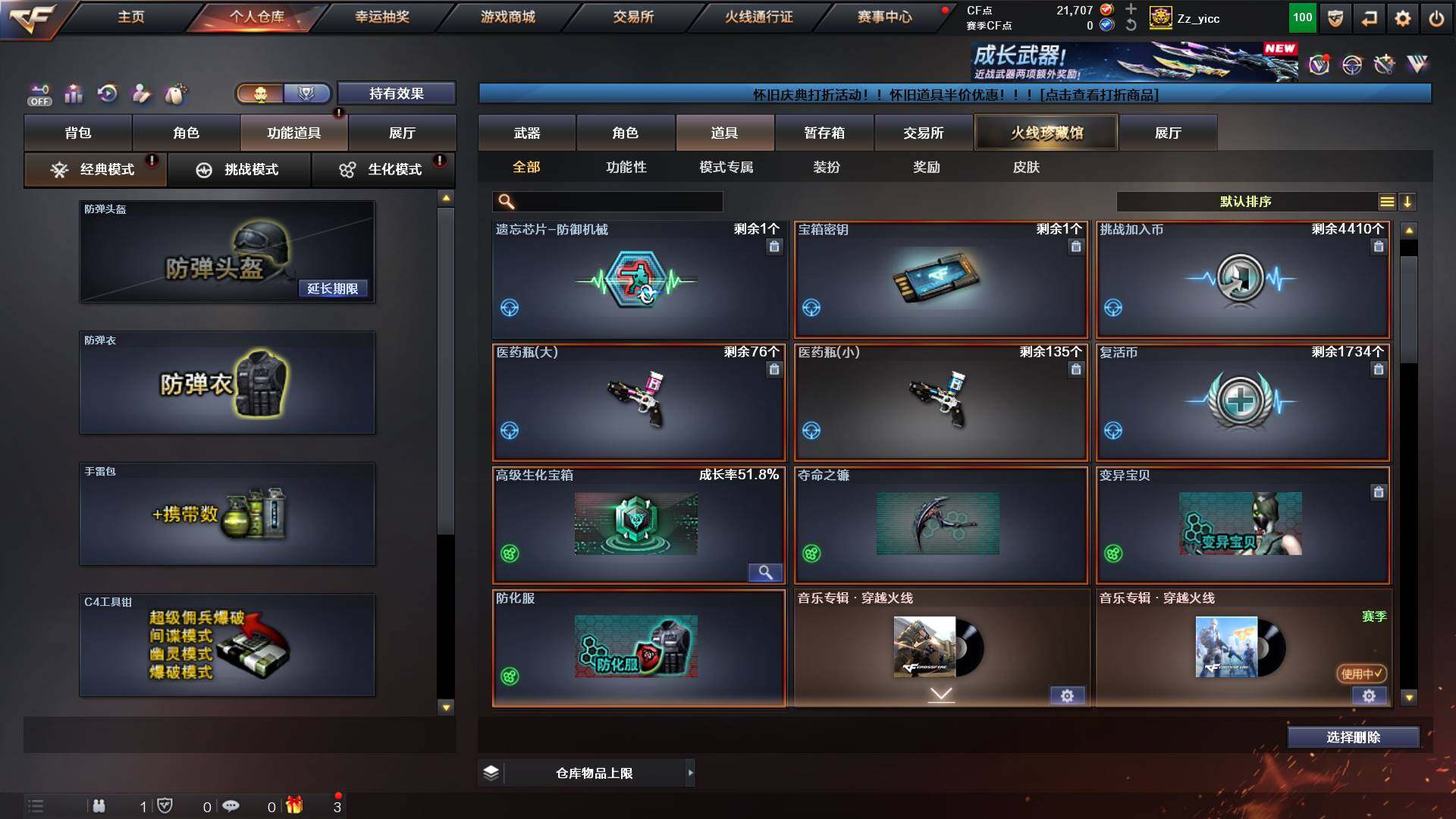 CFCMW421978穿越火线账号详情图13