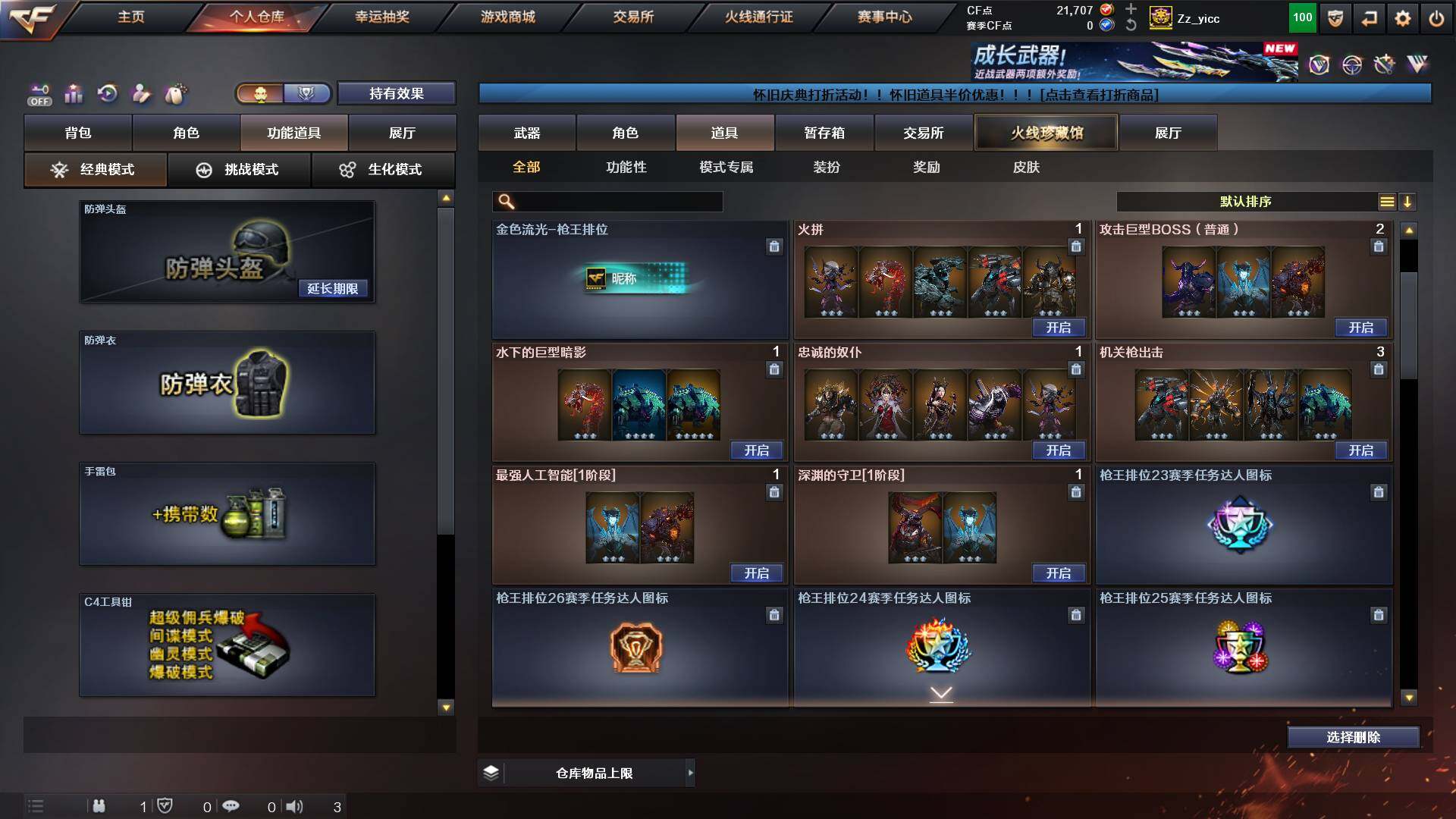 CFCMW421978穿越火线账号详情图14