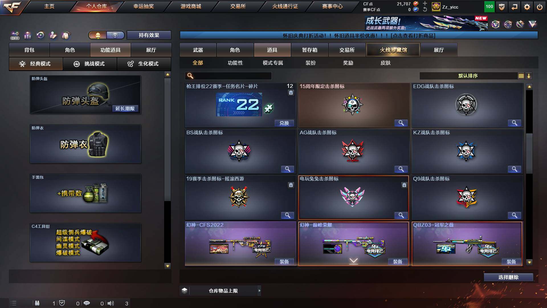 CFCMW421978穿越火线账号详情图15