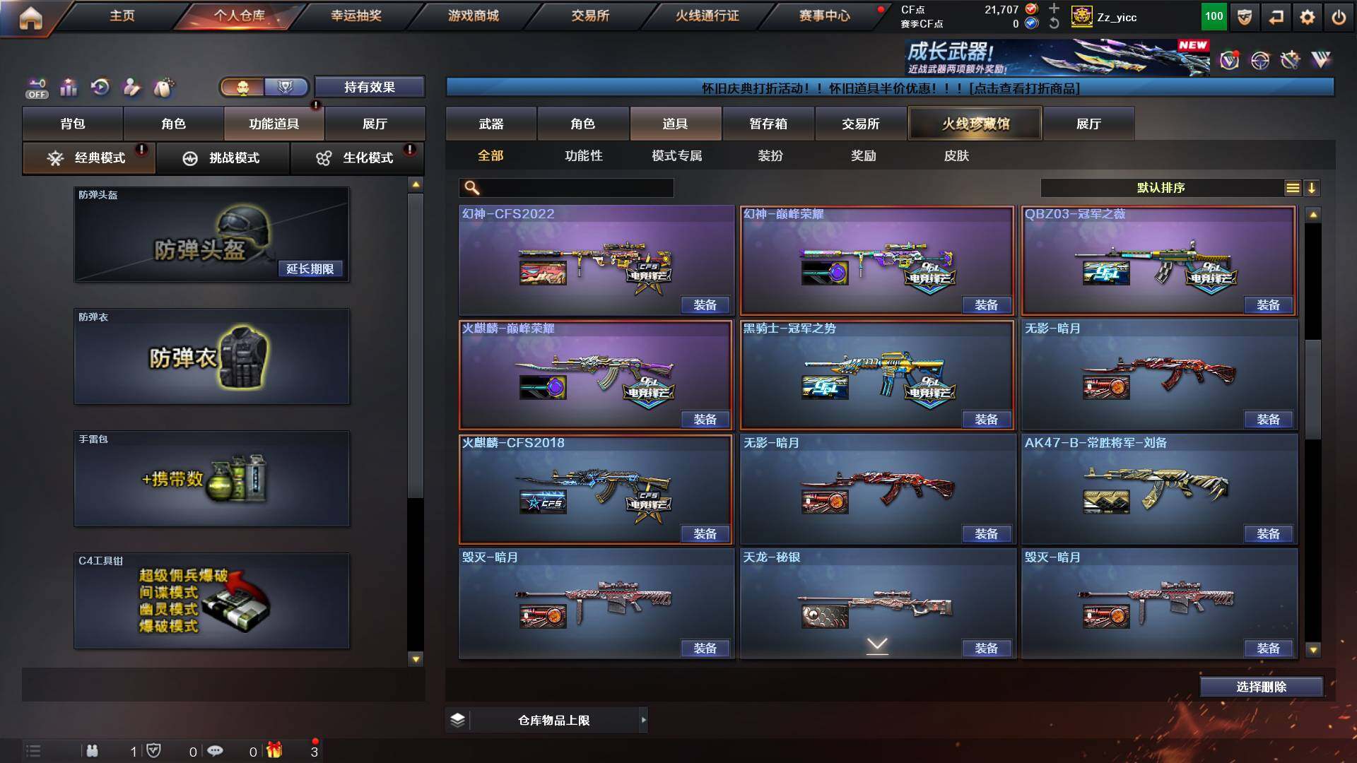 CFCMW421978穿越火线账号详情图16