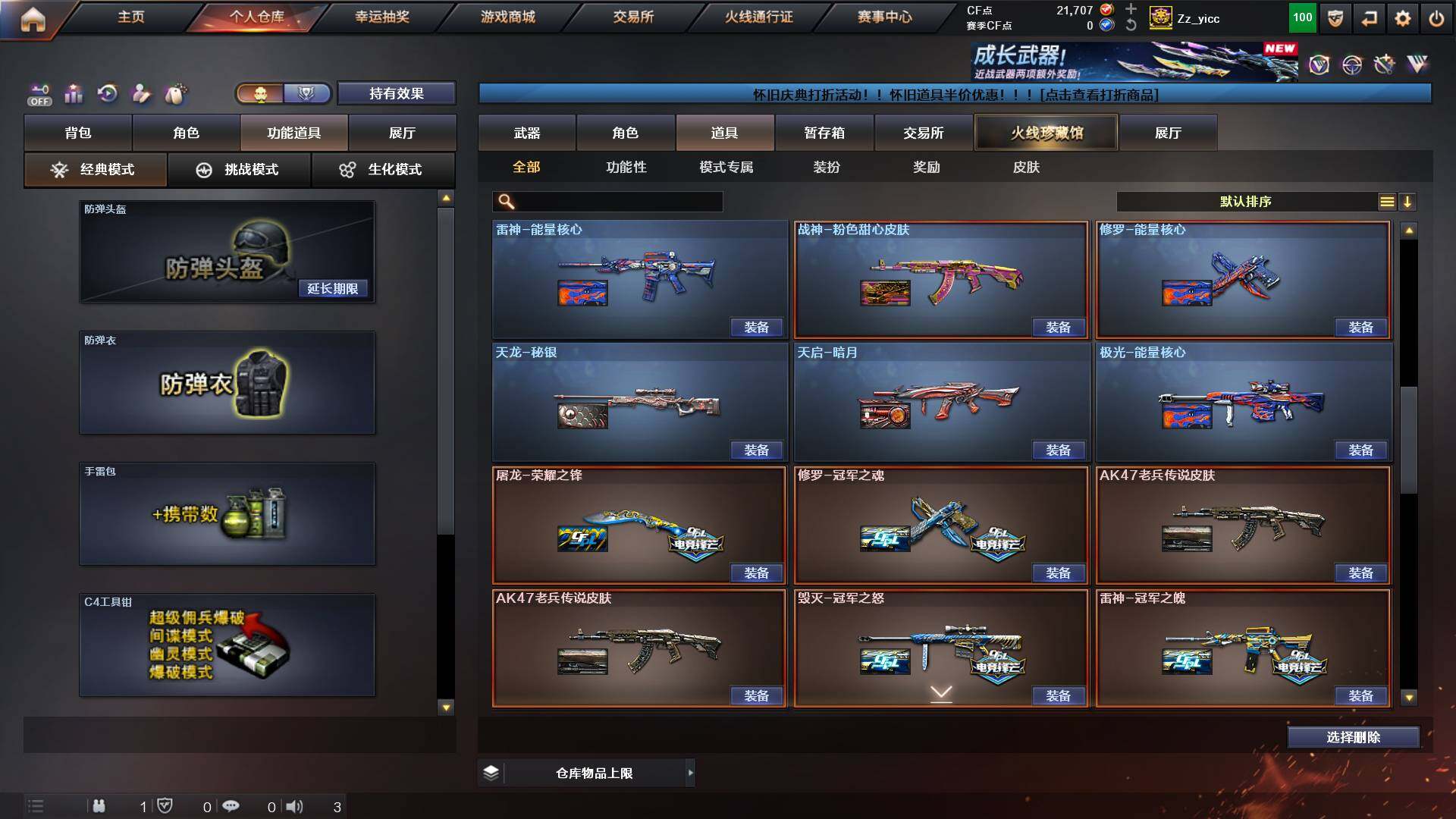 CFCMW421978穿越火线账号详情图17