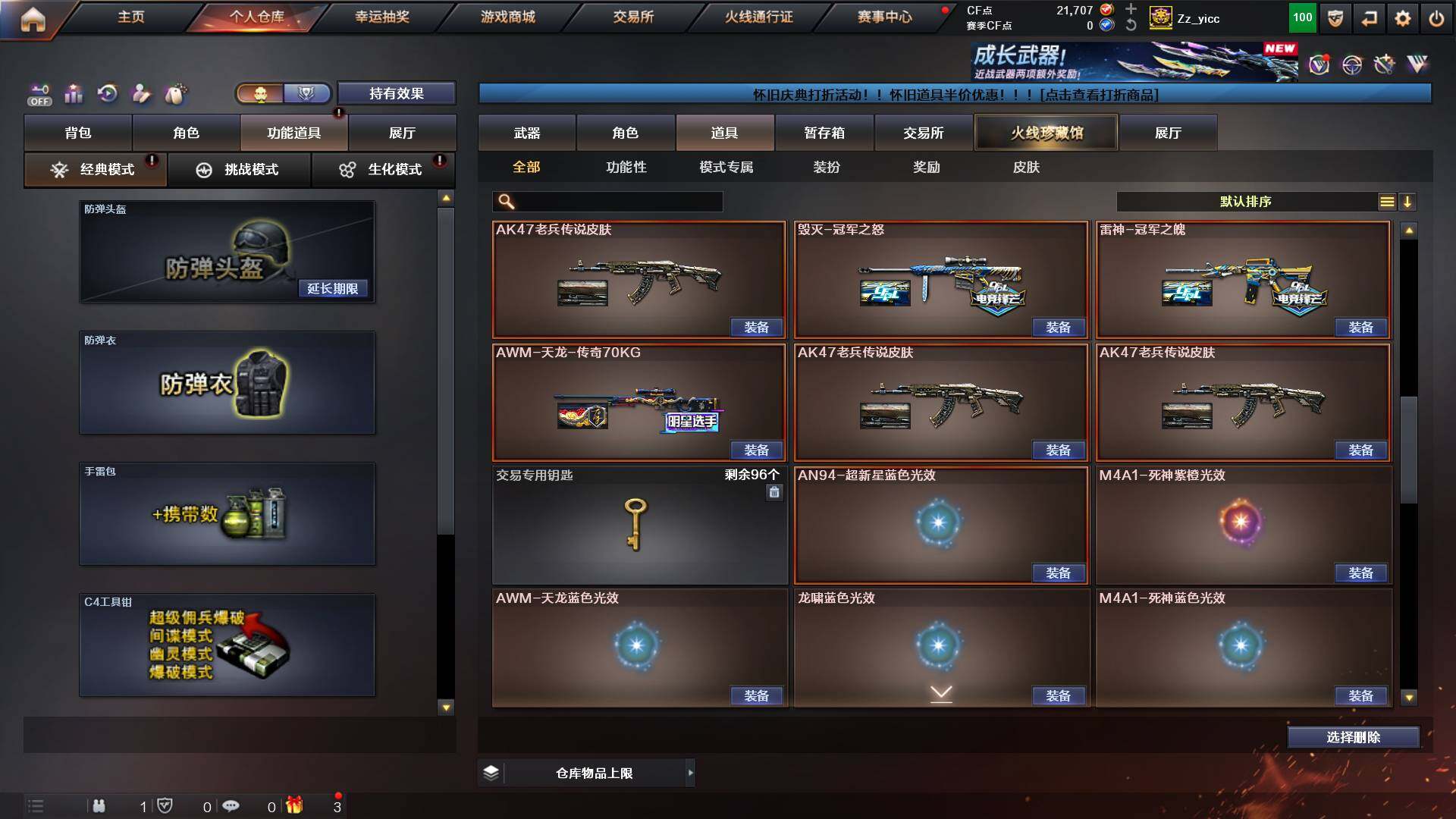 CFCMW421978穿越火线账号详情图18