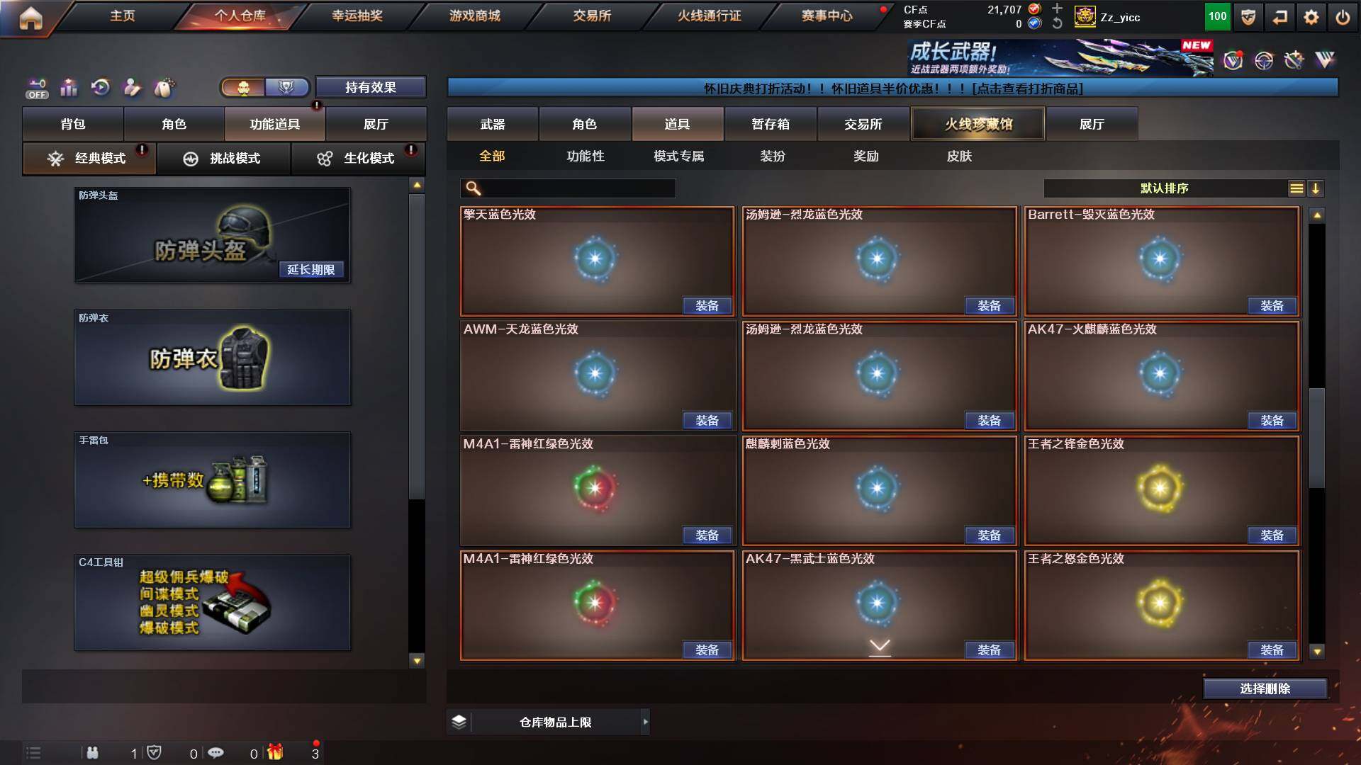 CFCMW421978穿越火线账号详情图20
